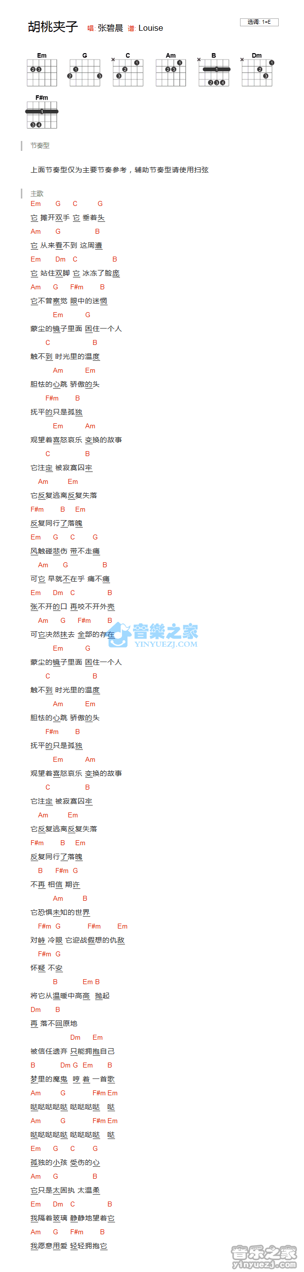 胡桃夹子吉他谱_张碧晨_音乐之家_E调