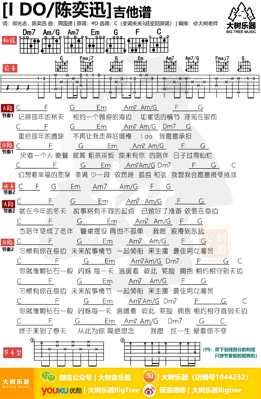 i do吉他谱_陈奕迅_ido_大树乐器_C调