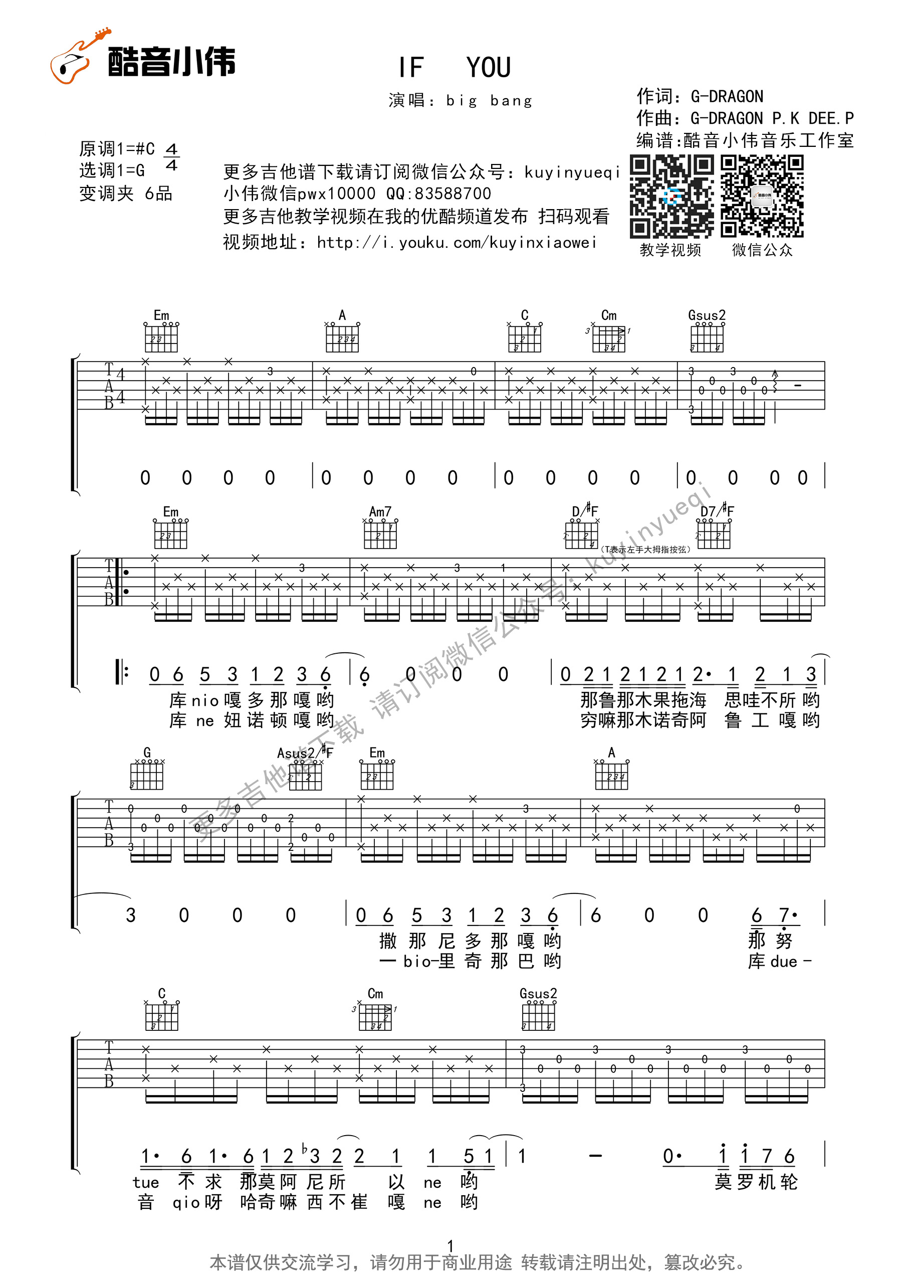 if you吉他谱_Bigbang_ifyou_酷音小伟_G调