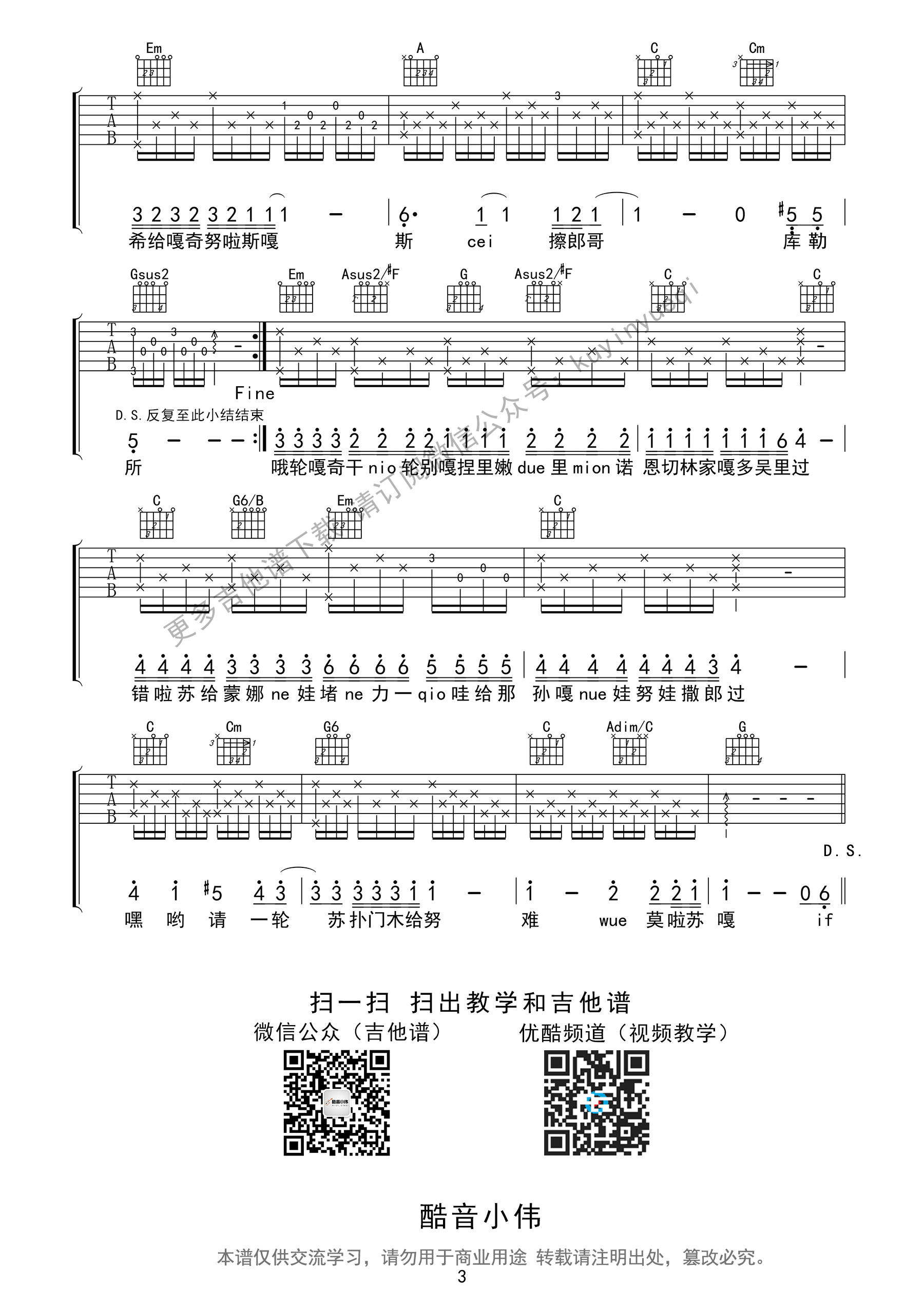 if you吉他谱_Bigbang_ifyou_酷音小伟_G调