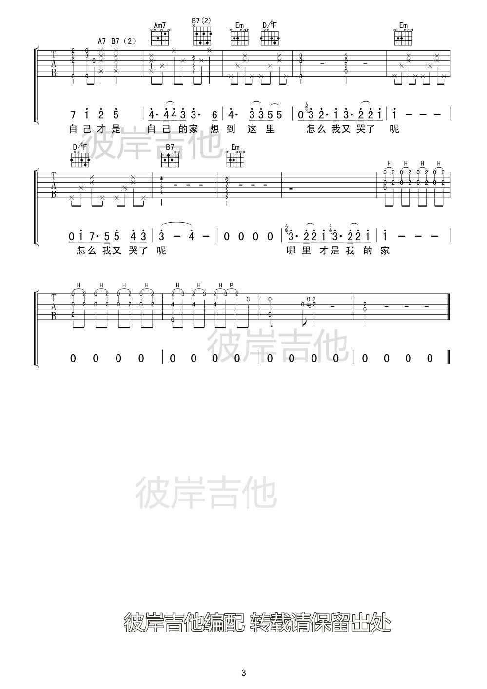 家吉他谱_陈绮贞_彼岸吉他_E调 