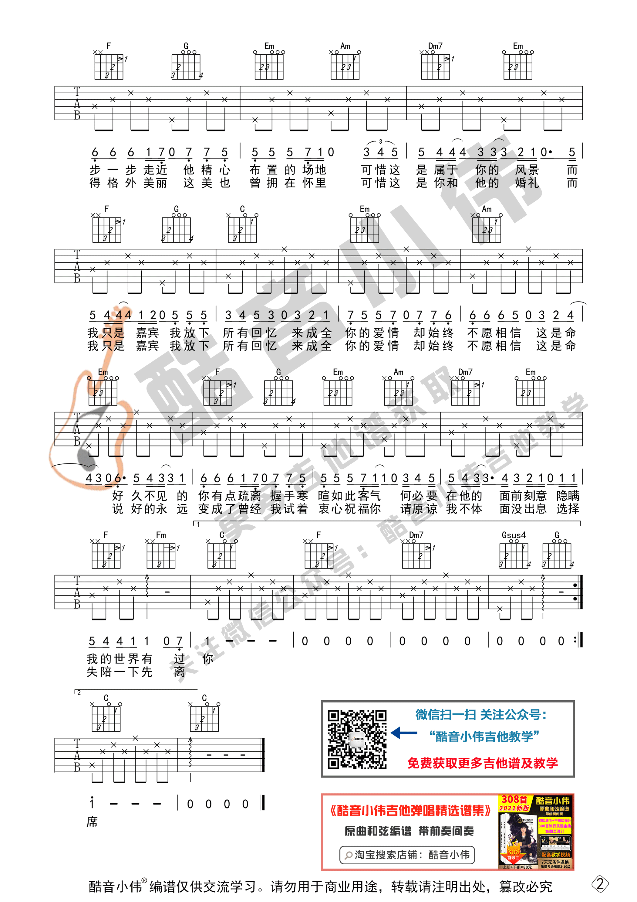嘉宾吉他谱_张远_酷音小伟_G调