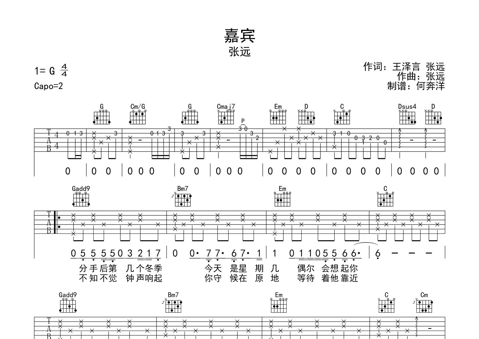 嘉宾吉他谱_张远_飞韵吉他_G调 