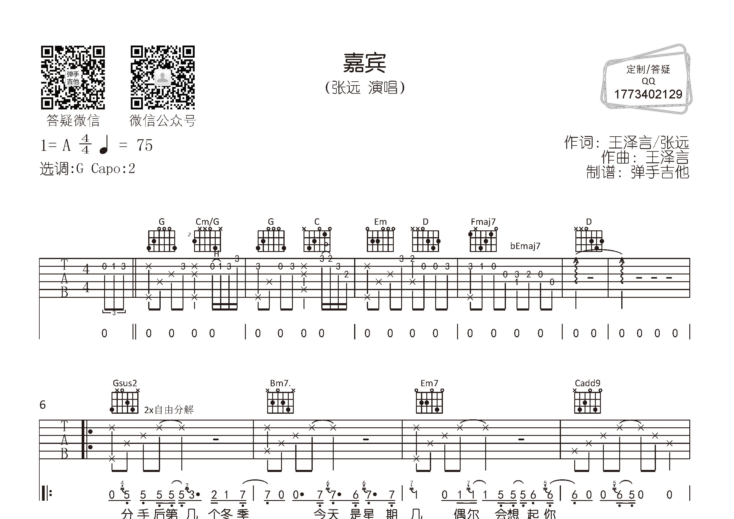 嘉宾吉他谱_张远_弹手吉他_G调