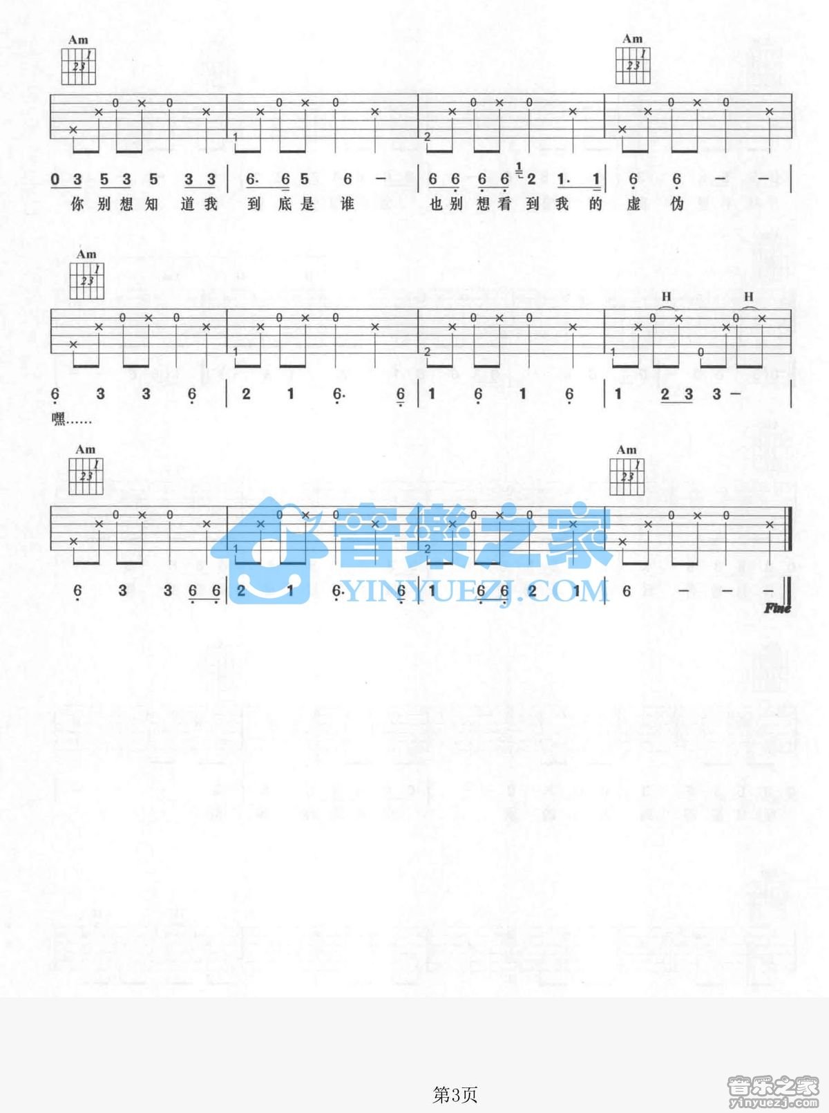 假行僧吉他谱_崔健_音乐之家_C调