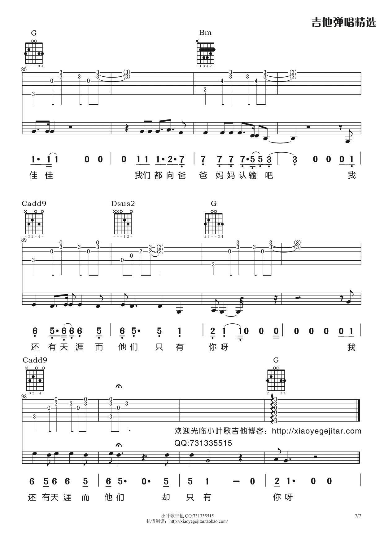 佳佳吉他谱_张宴铭_小叶歌吉他_G调
