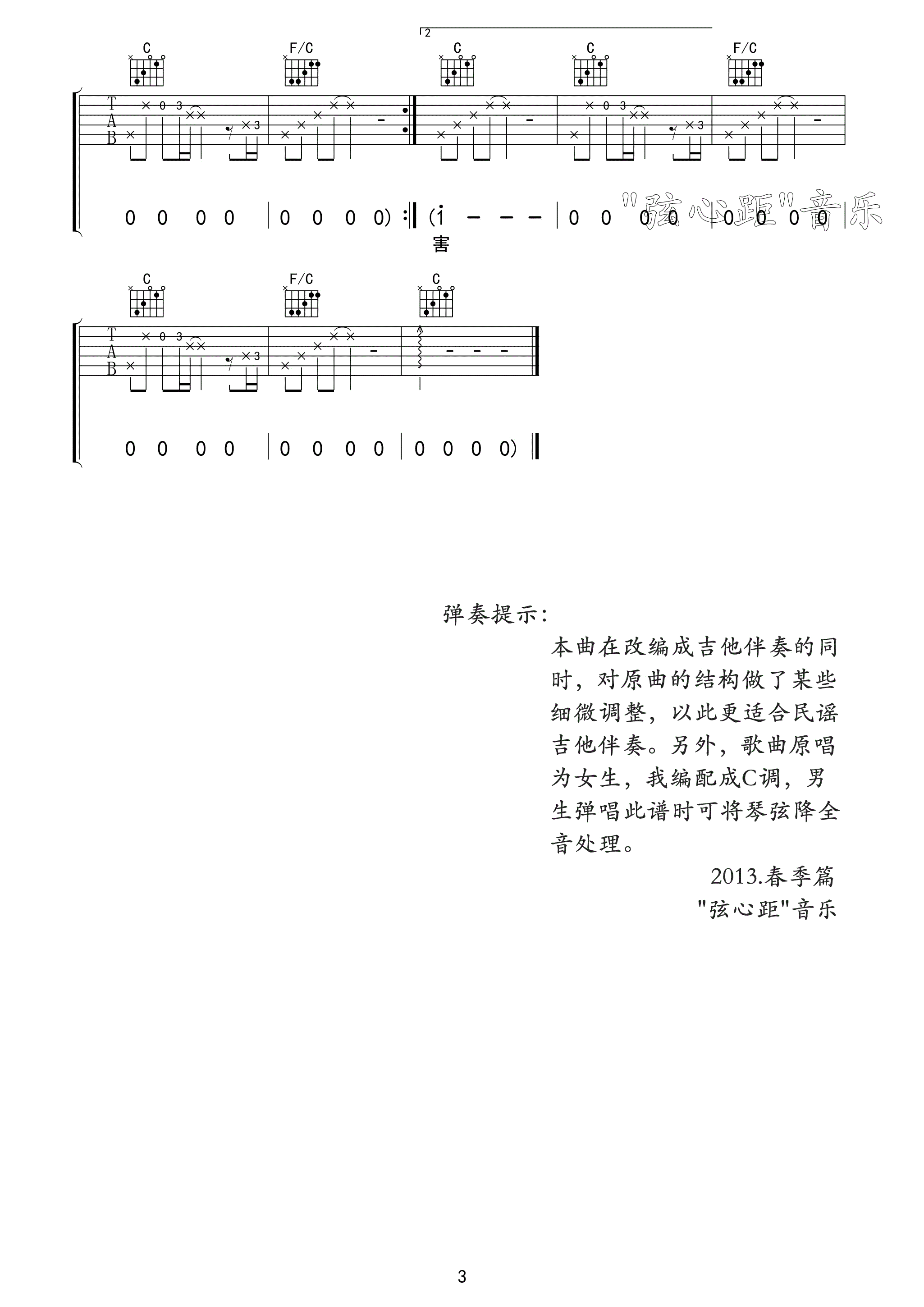 剪爱吉他谱_张惠妹_弦心距_C调