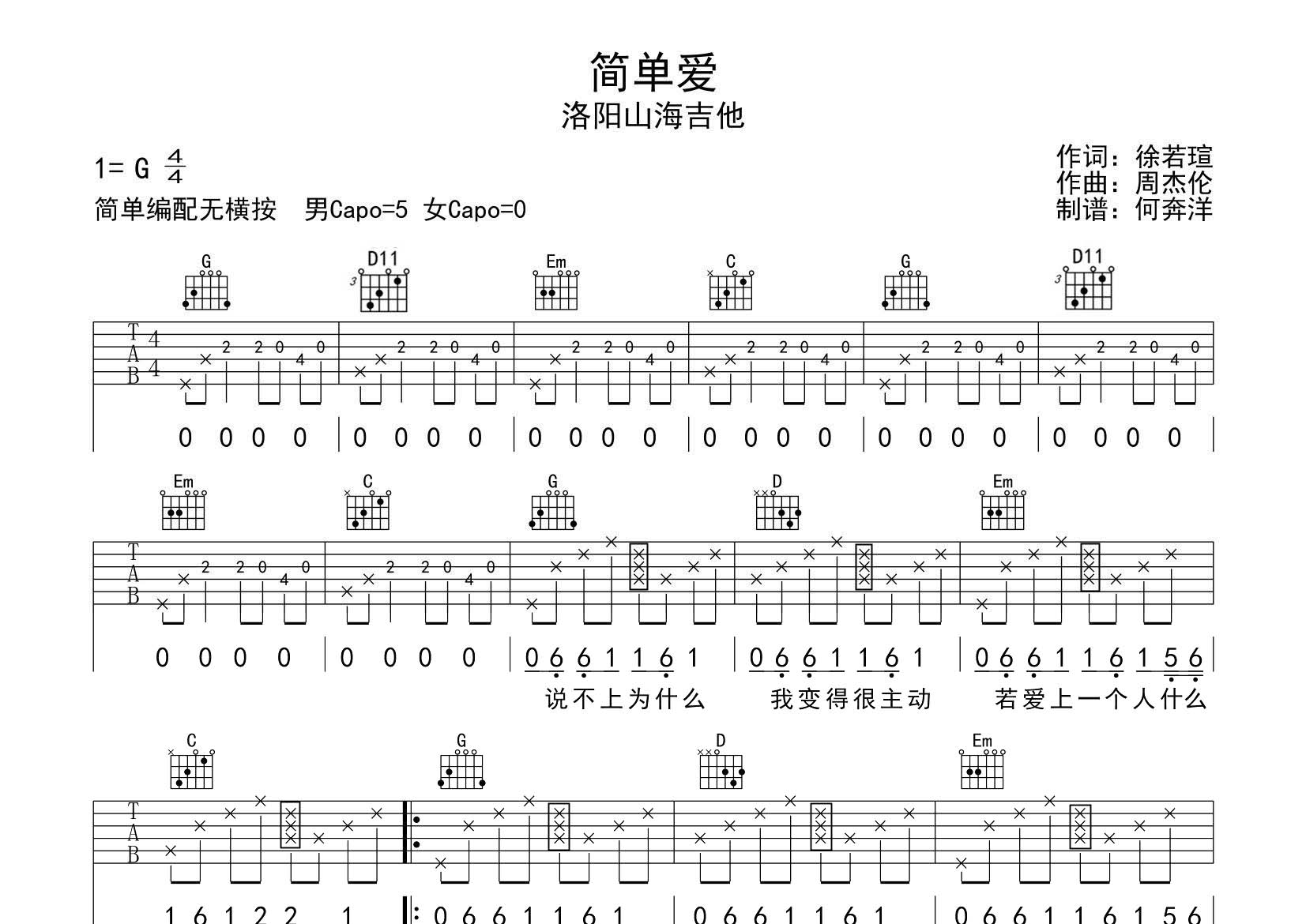 简单爱吉他谱_周杰伦_飞韵吉他_G调 