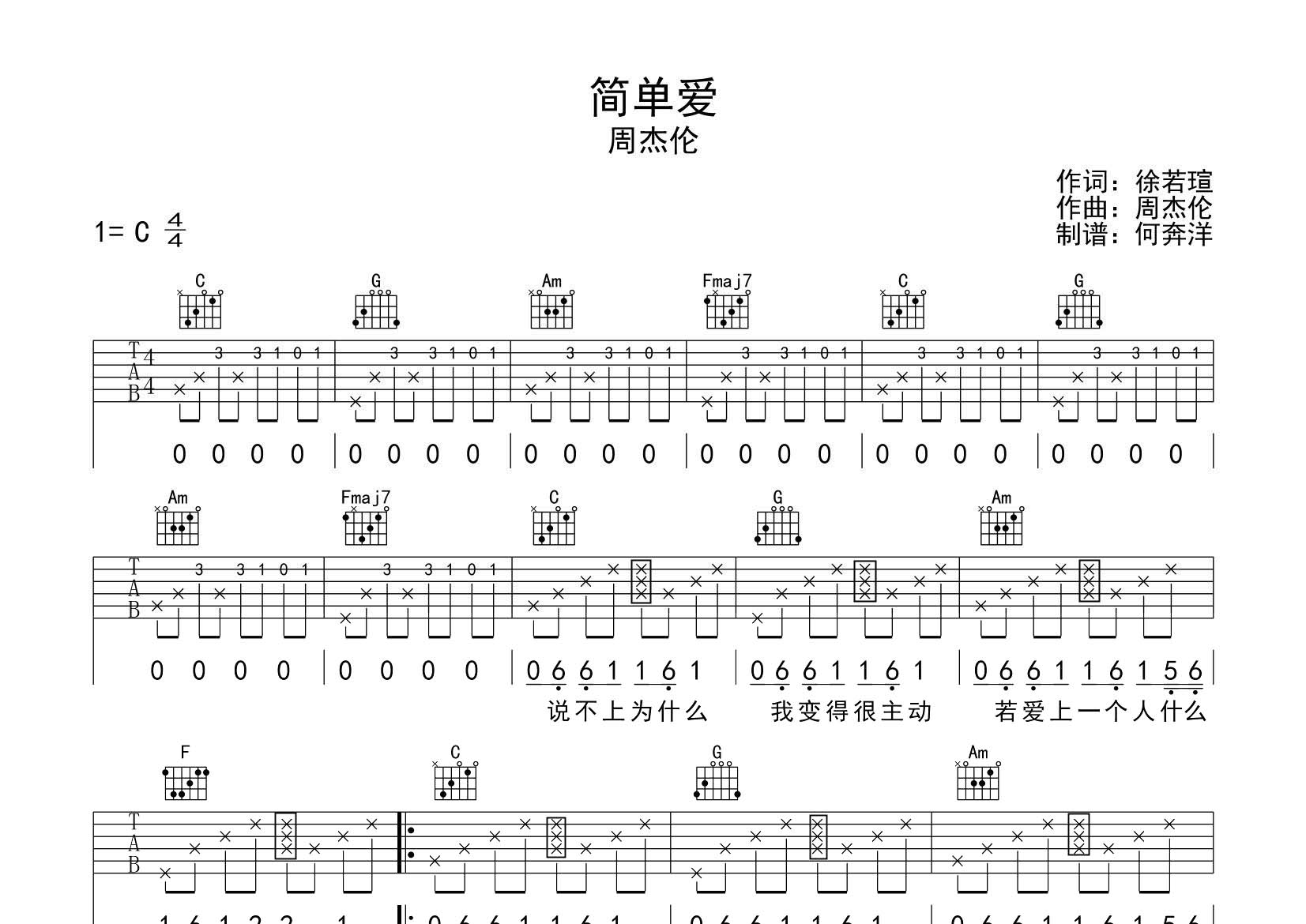 简单爱吉他谱_周杰伦_飞韵吉他_C调