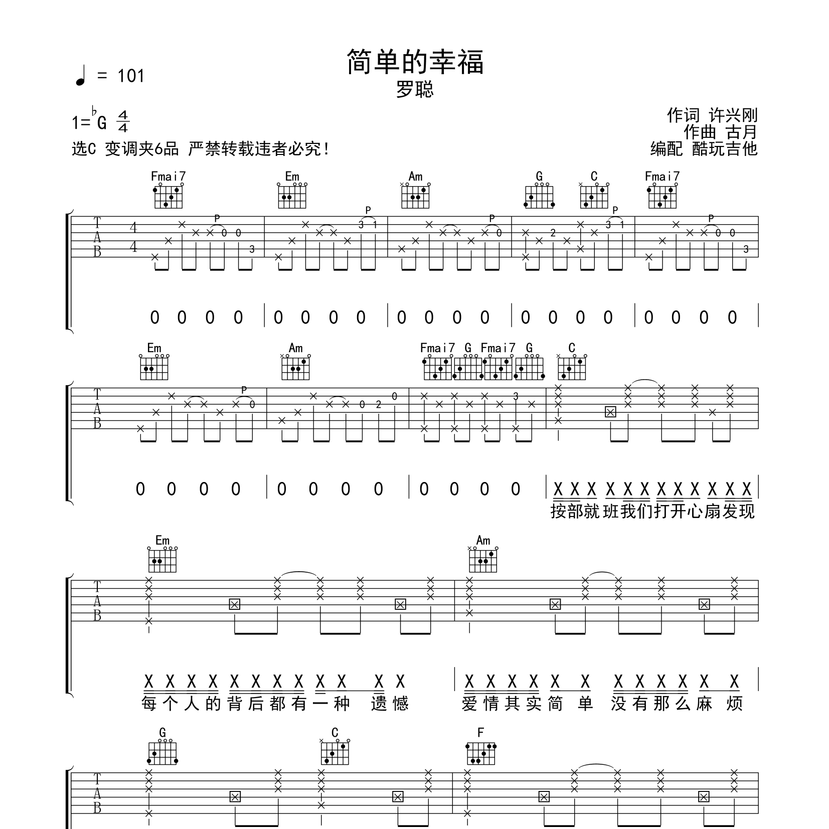 简单的幸福吉他谱_罗聪_酷玩吉他_C调