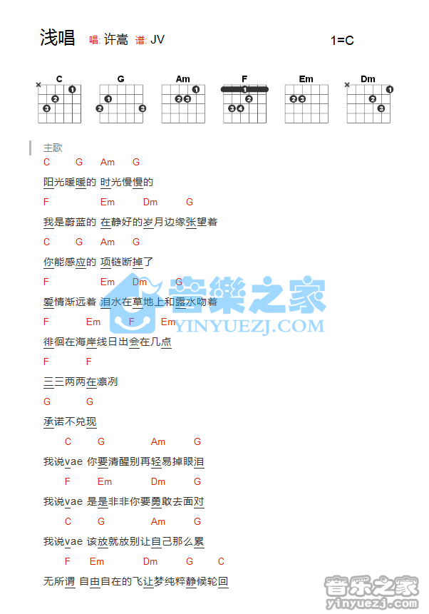 浅唱吉他谱_许嵩_音乐之家_C调 