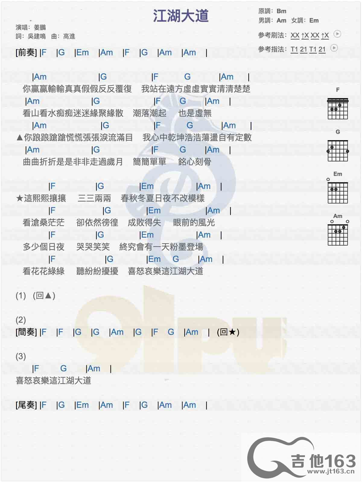江湖大道吉他谱_高进_吉他163_A调