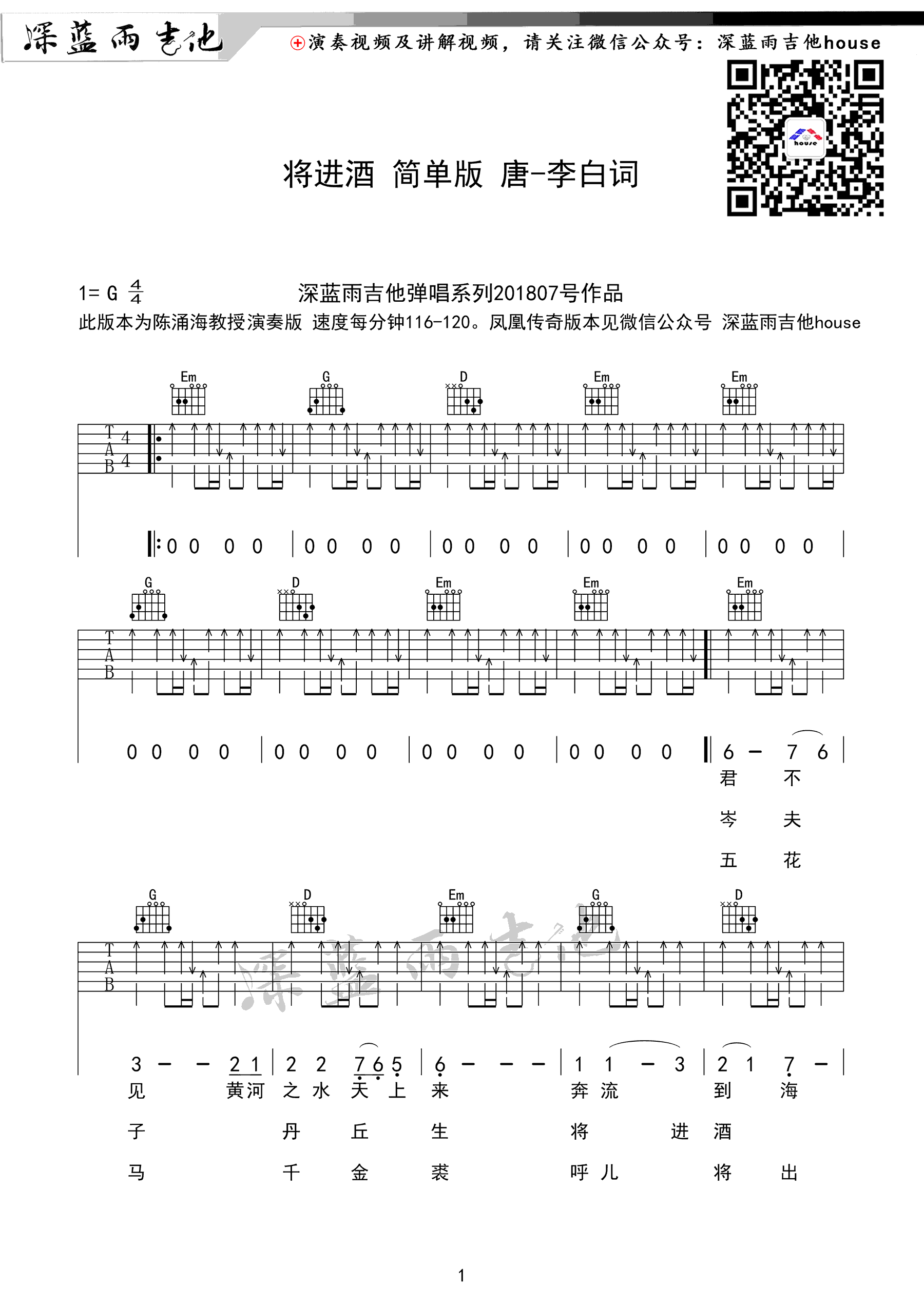 将进酒吉他谱_陈涌海_深蓝雨吉他_G调