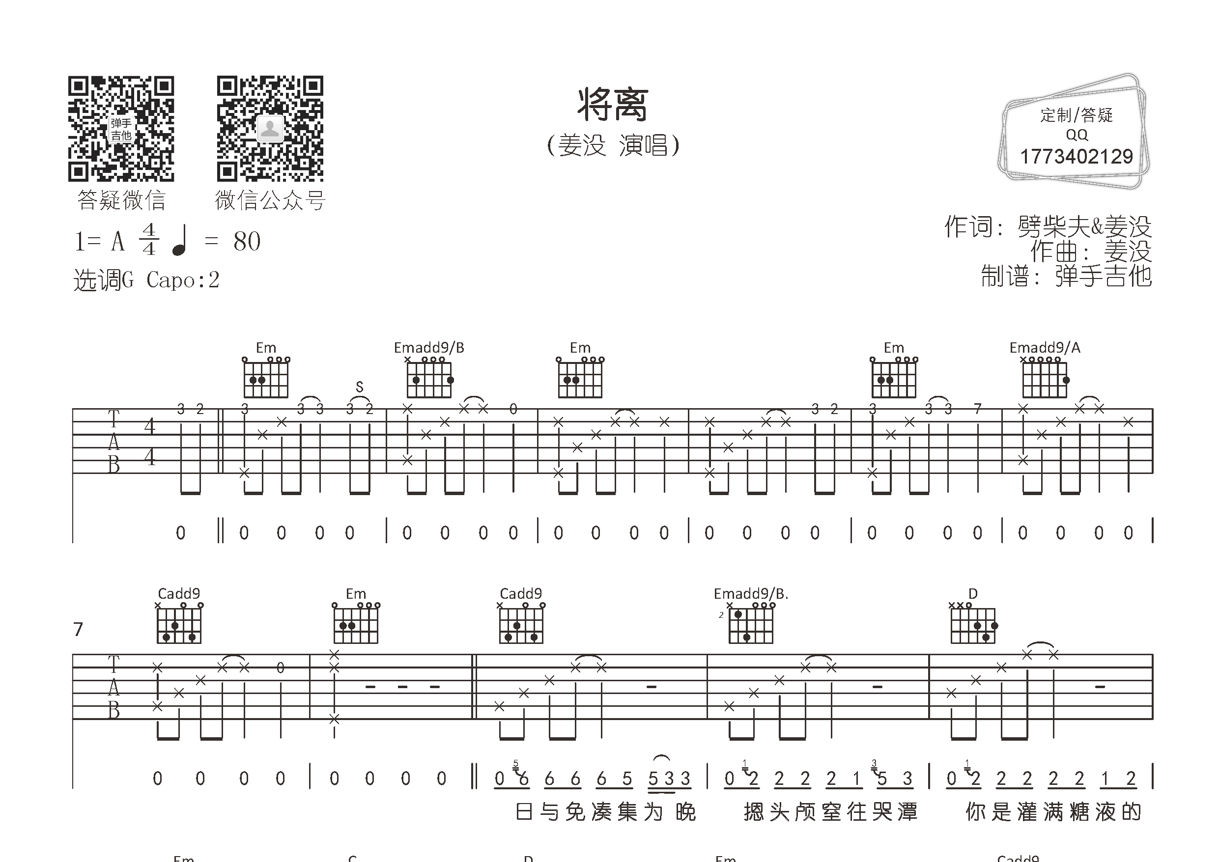 将离吉他谱_姜没_弹手吉他_G调 