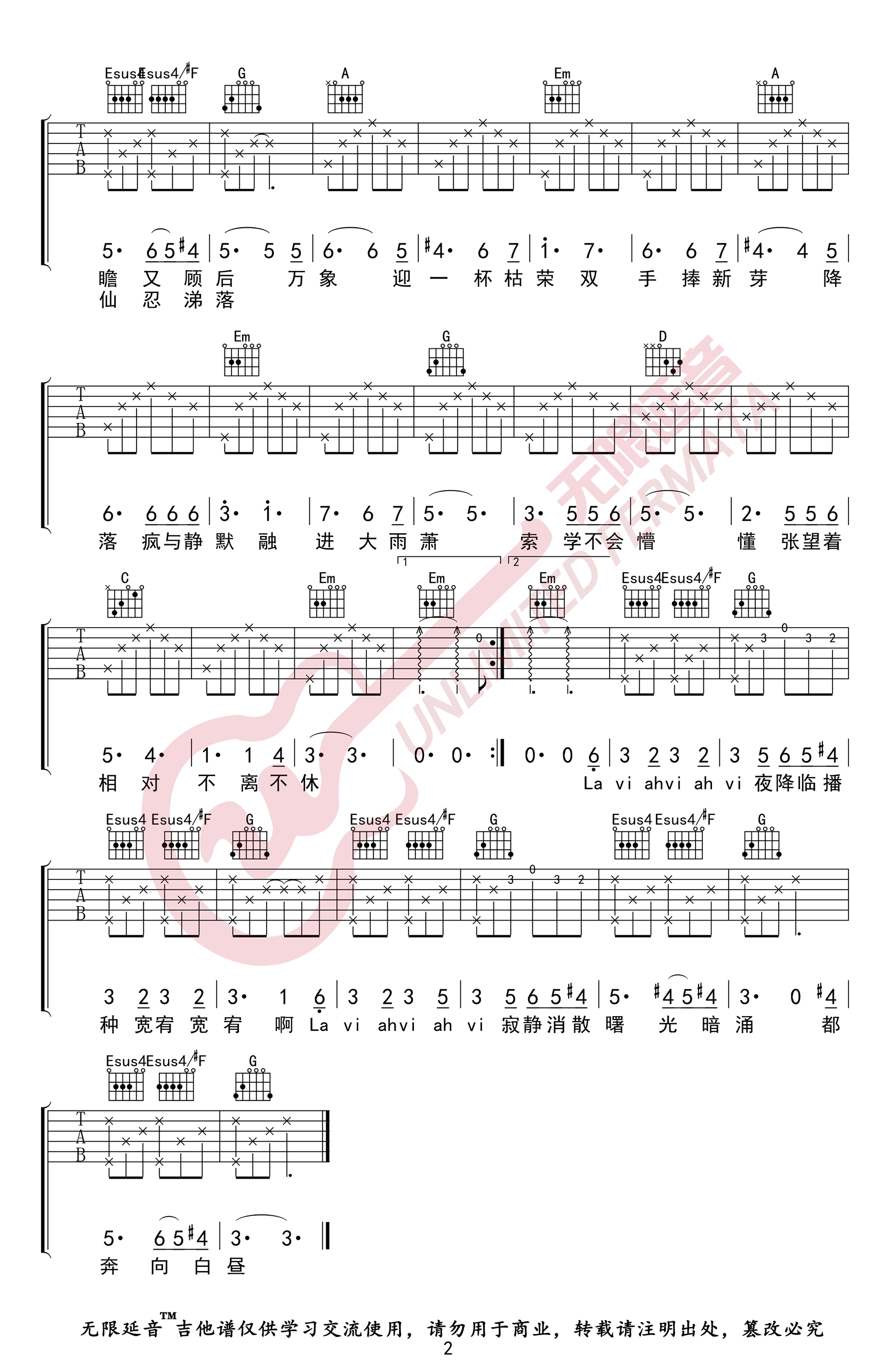 降临吉他谱_华晨宇_无限延音_G调