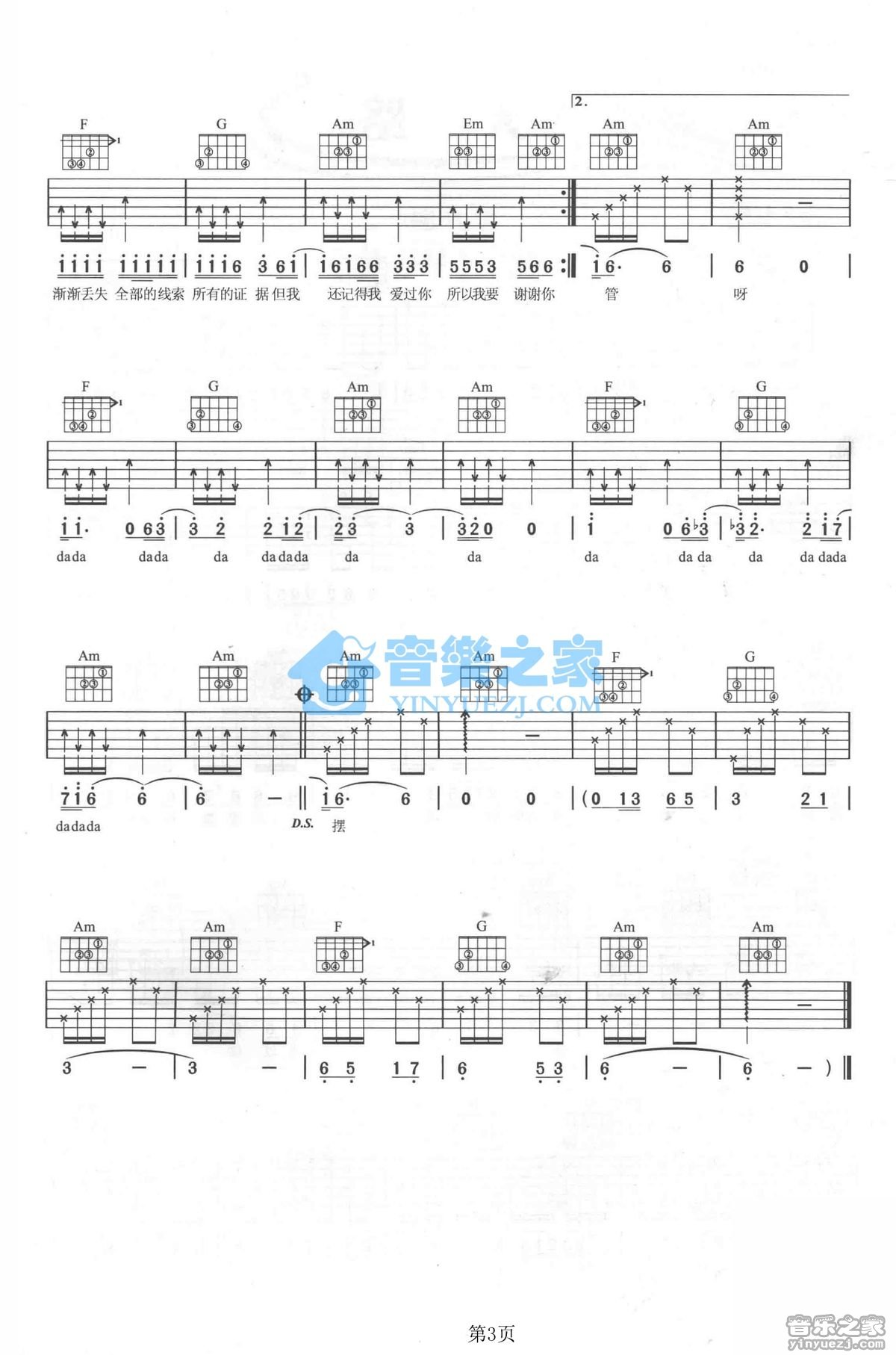 降温吉他谱_许嵩_音乐之家_C调