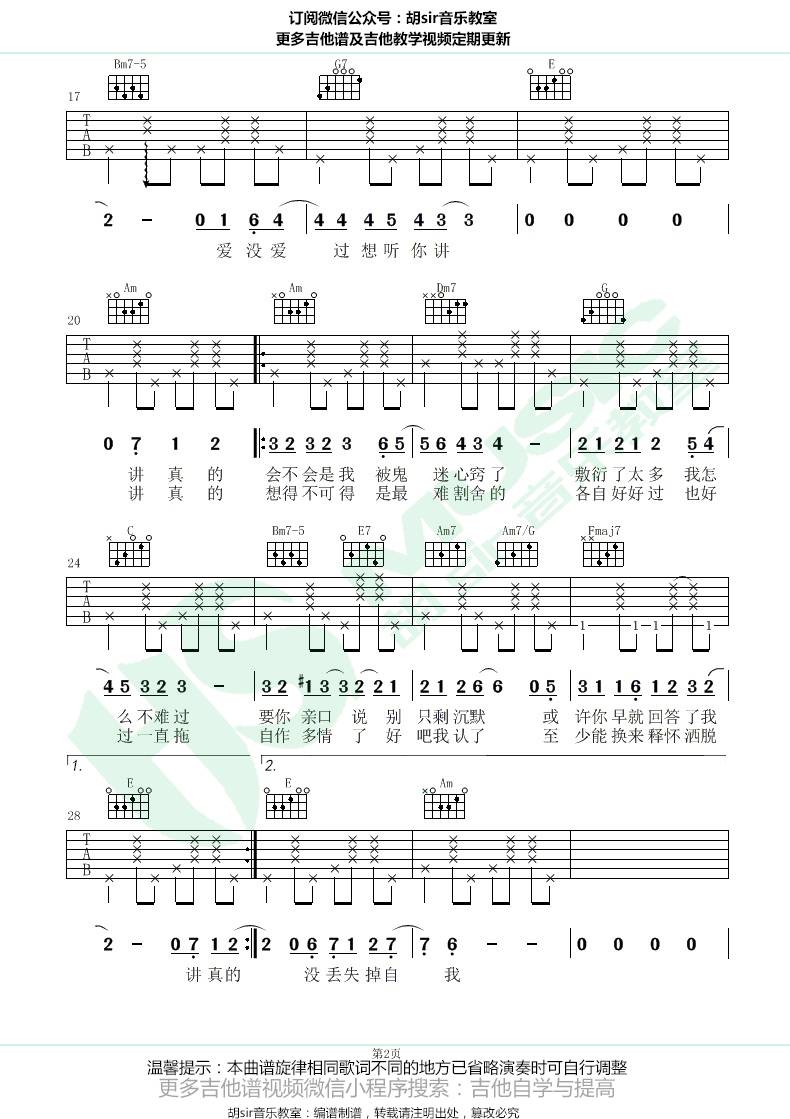 讲真的吉他谱_曾惜_胡Sir音乐教室_C调