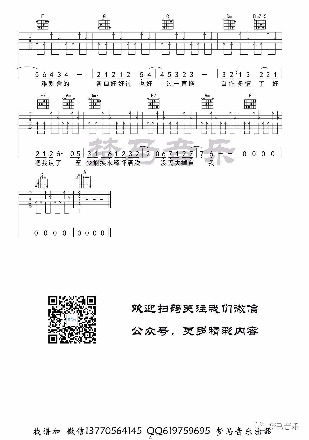 讲真的吉他谱_李袁杰_梦马吉他_C调 