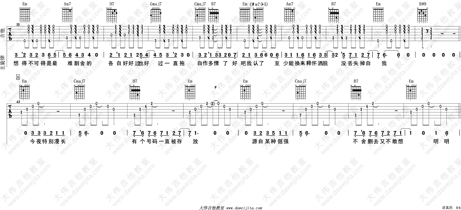 讲真的吉他谱_李袁杰_大伟吉他教室_G调