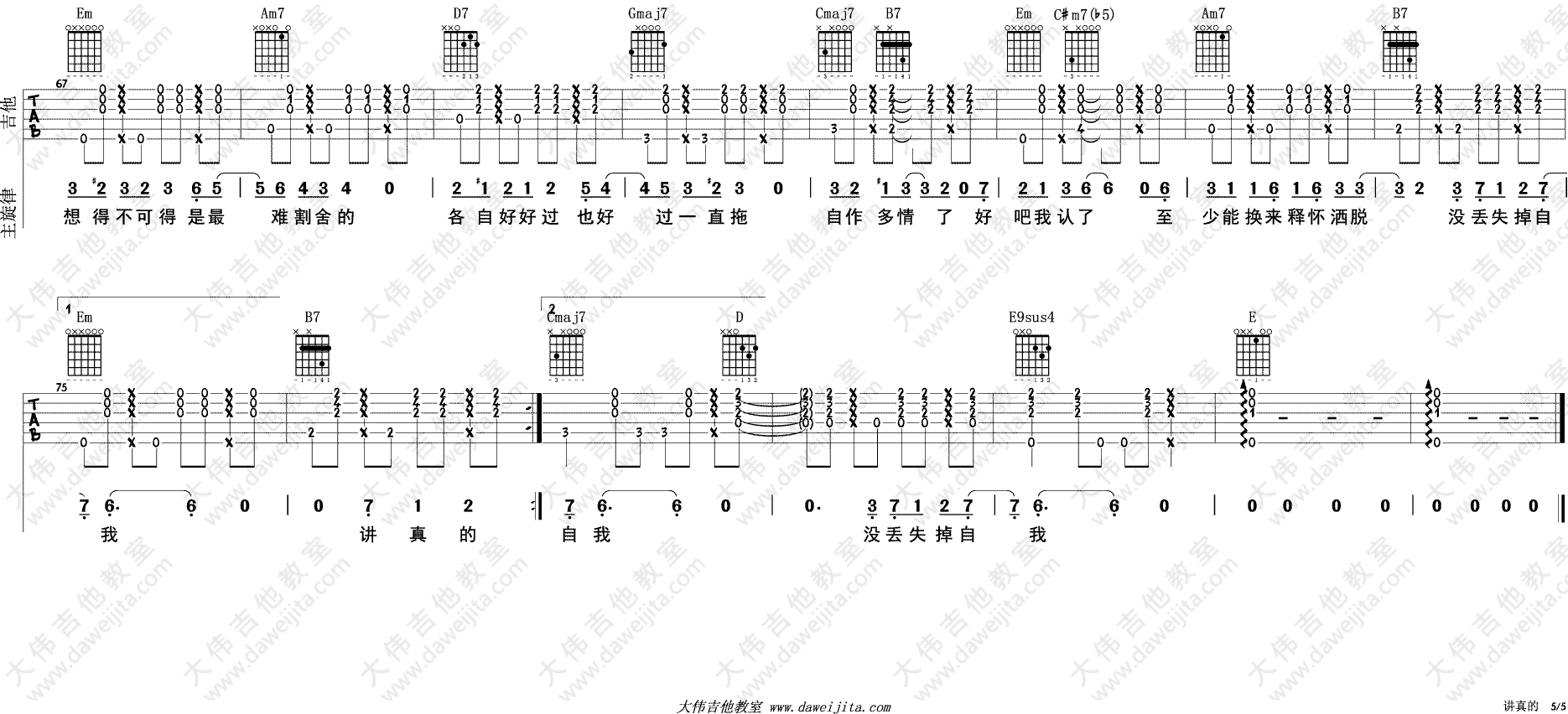 讲真的吉他谱_李袁杰_大伟吉他教室_G调