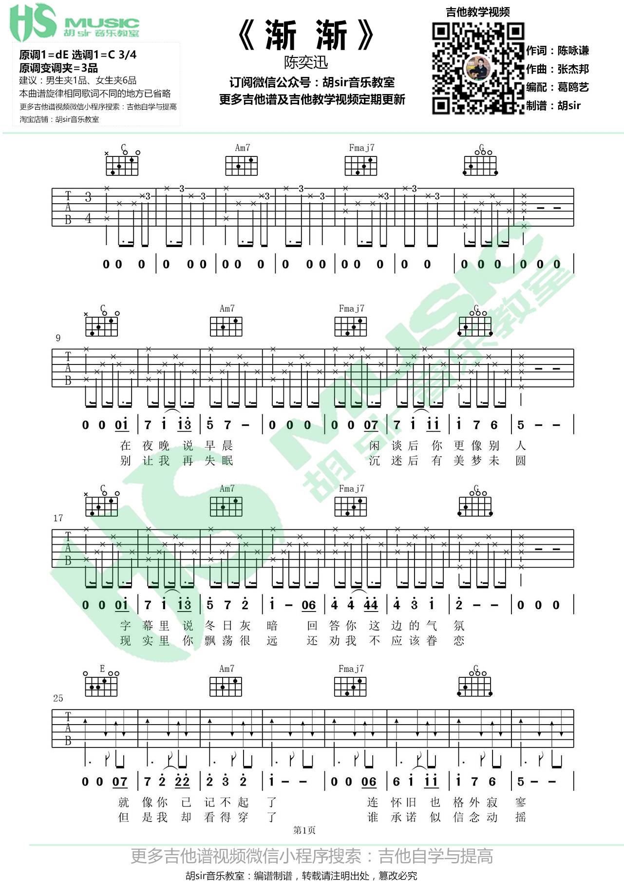 渐渐吉他谱_陈奕迅_胡Sir音乐教室_C调