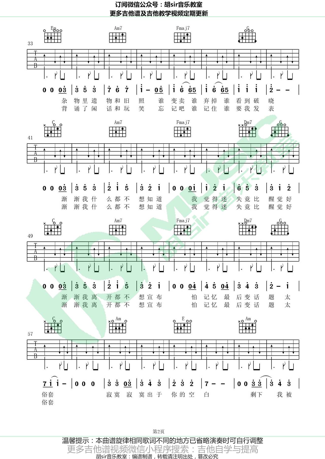 渐渐吉他谱_陈奕迅_胡Sir音乐教室_C调