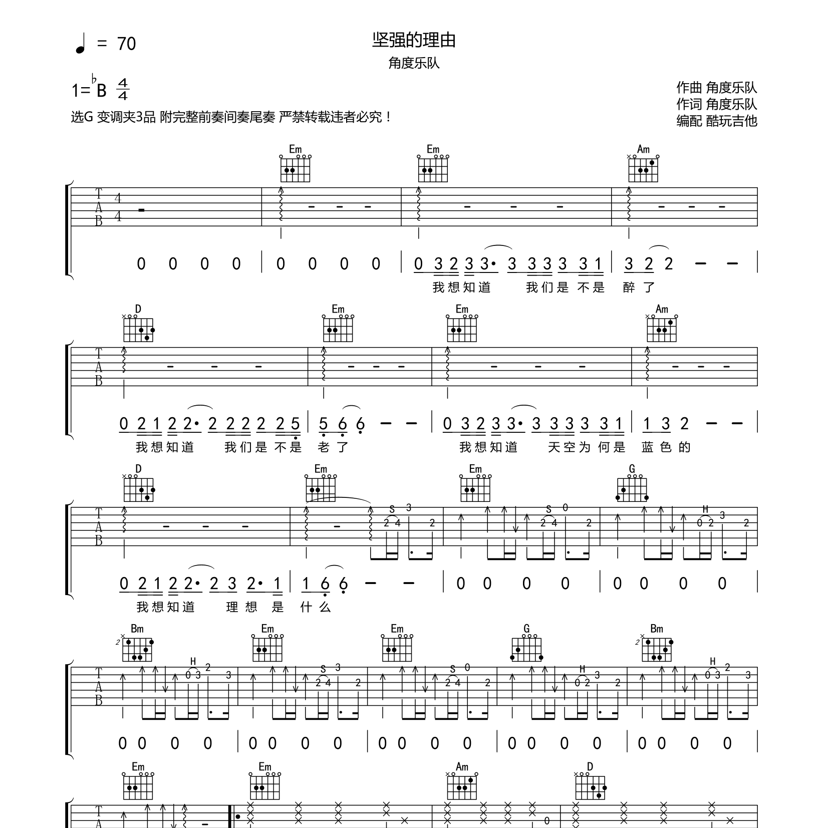 坚强的理由吉他谱_角度乐队_酷玩吉他_G调