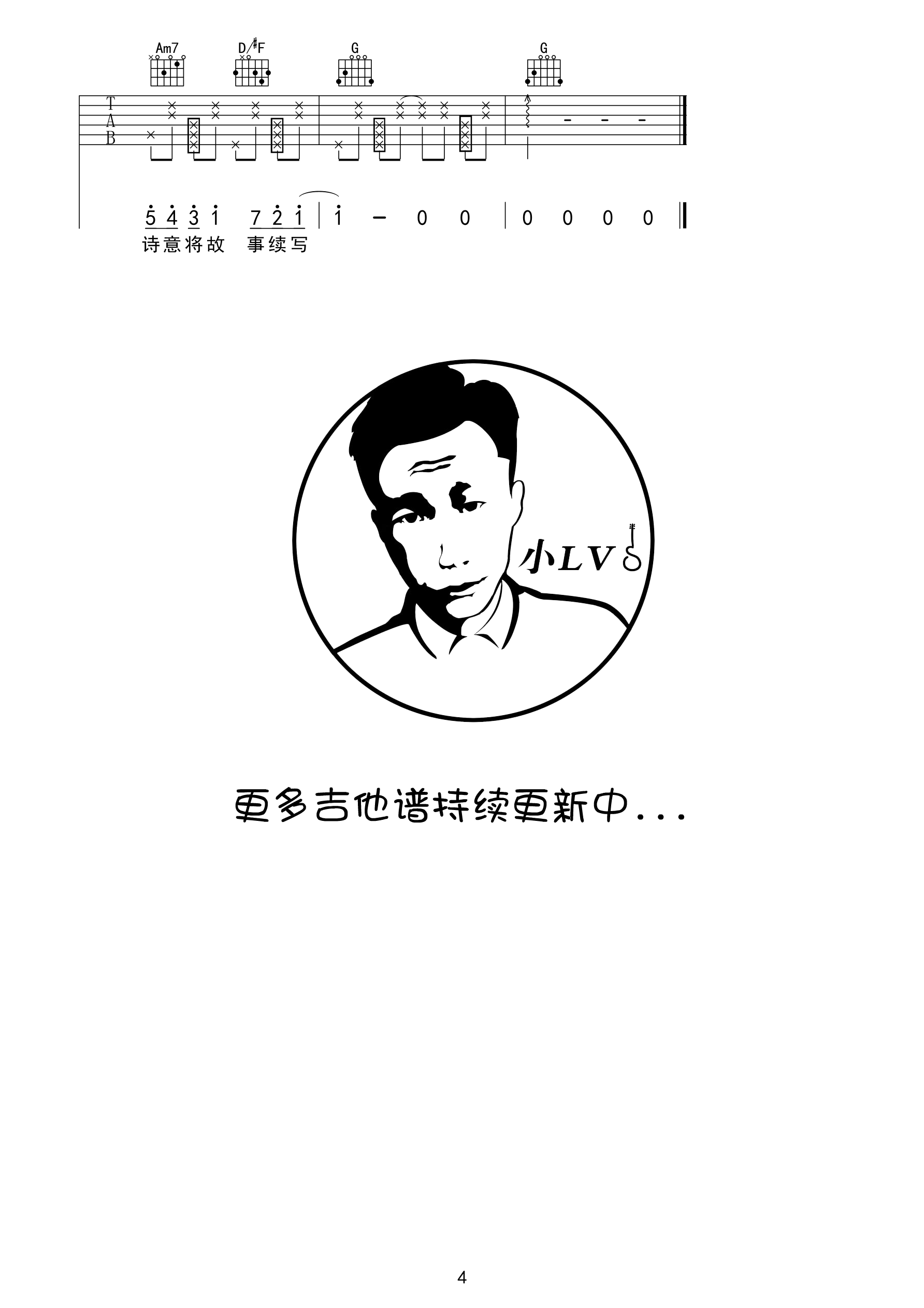 渐暖吉他谱_时代少年团_革命吉他_G调