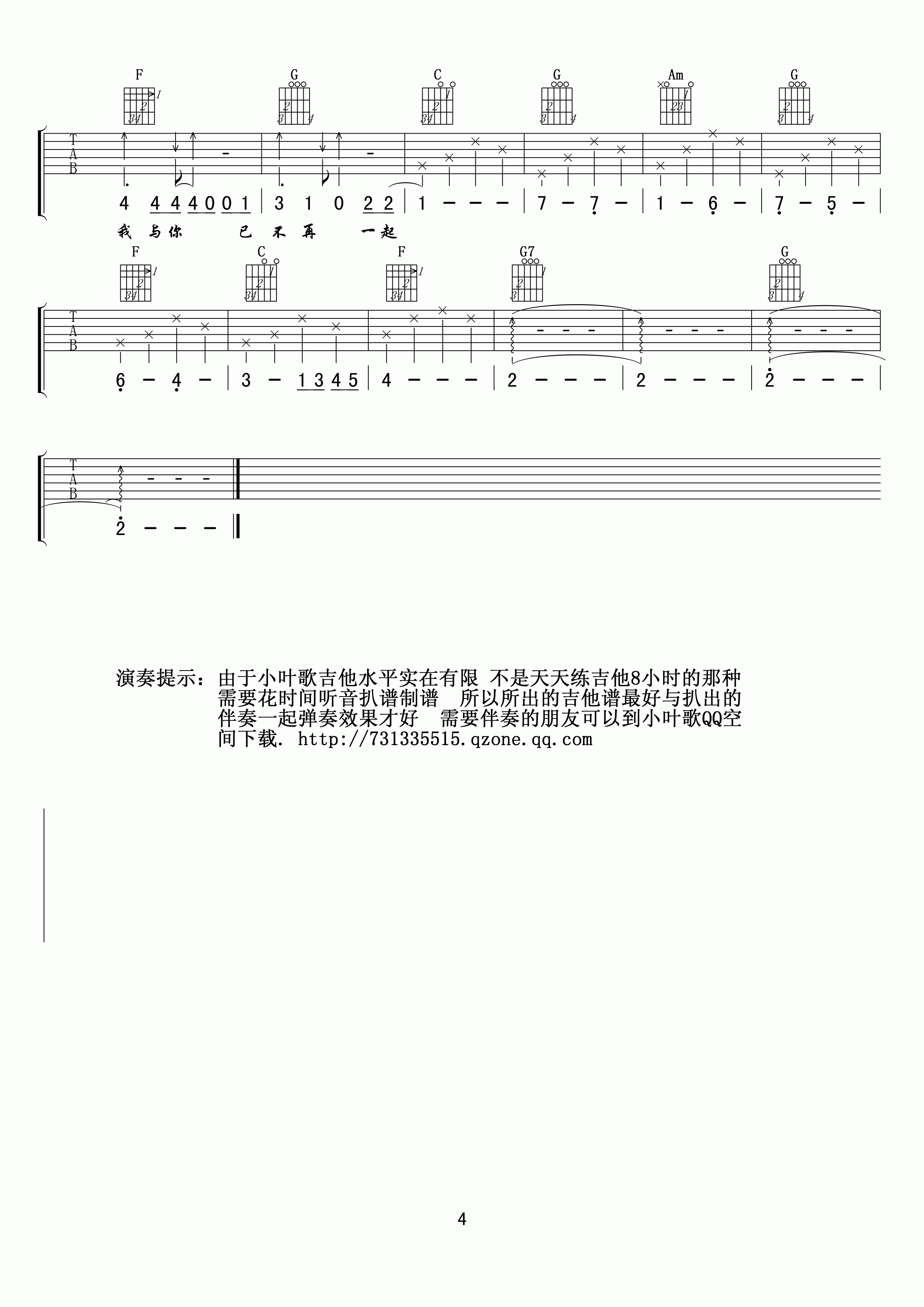 贱人吉他谱_侧田_小叶歌吉他_G调 