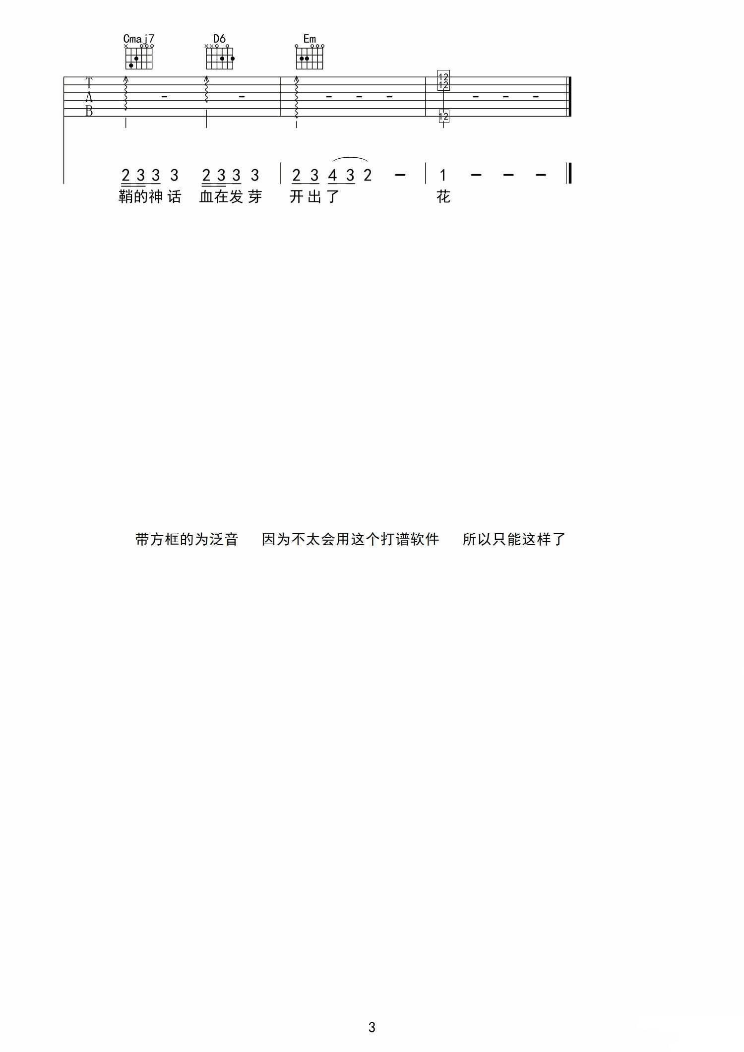 剑伤吉他谱_李易峰_宁陵咆哮哥记谱_G调