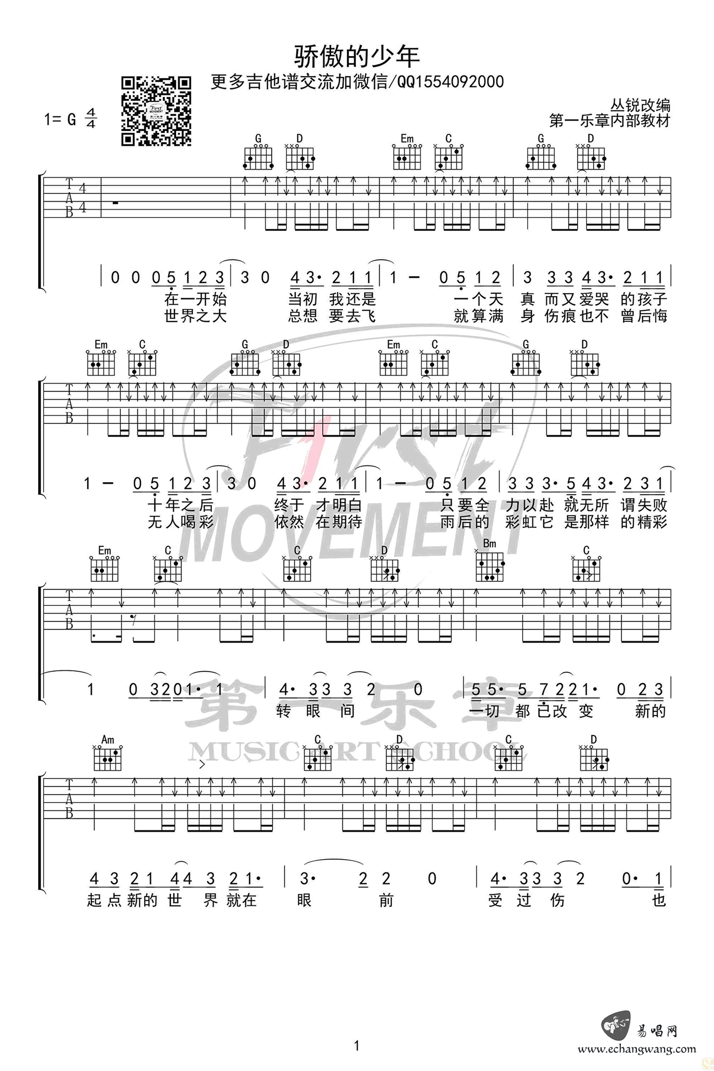 骄傲的少年吉他谱_南征北战_第一乐章_G调