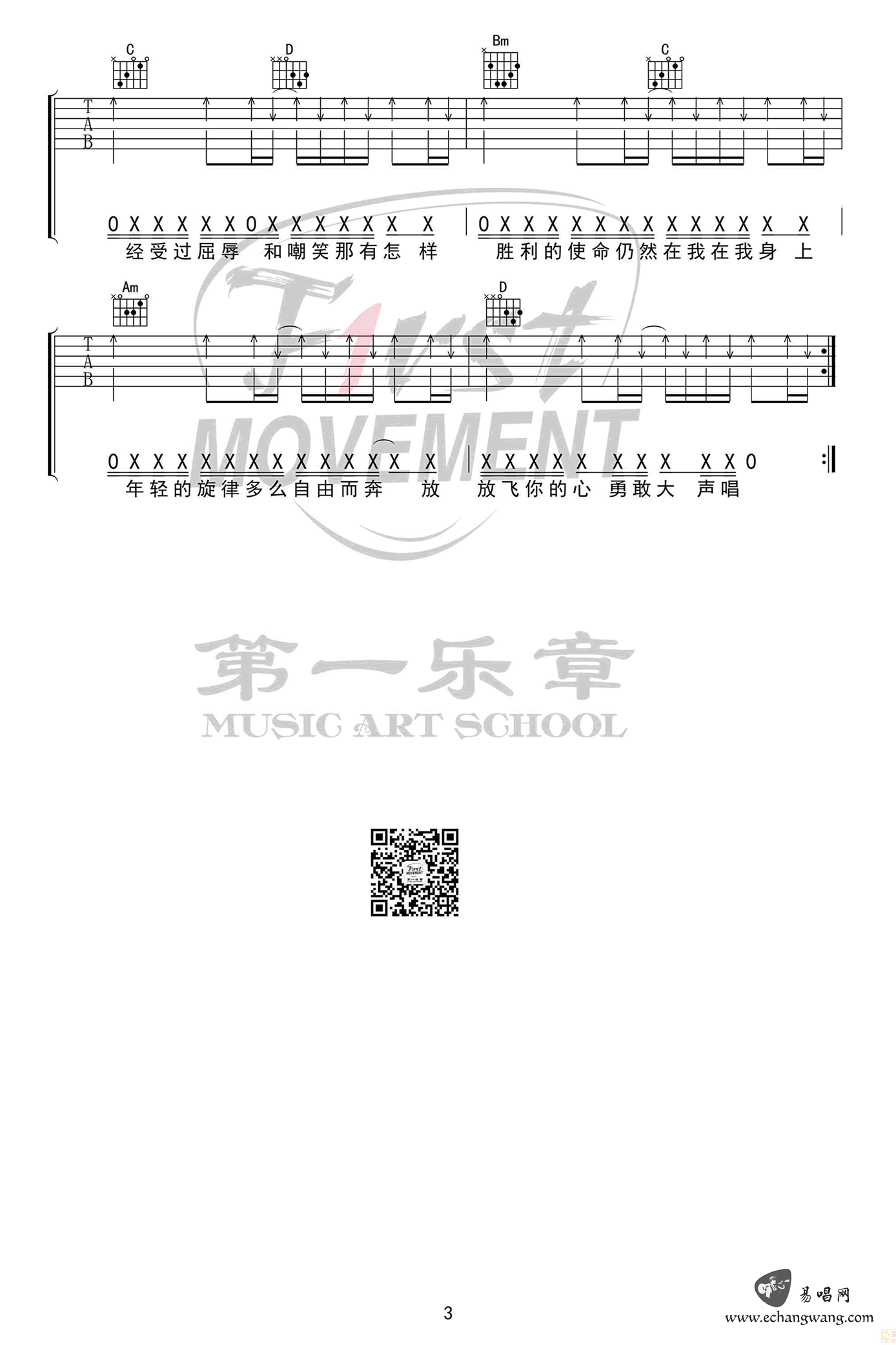 骄傲的少年吉他谱_南征北战_第一乐章_G调