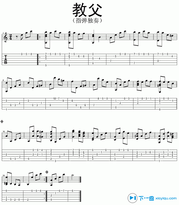 教父吉他谱_尼诺.罗塔_教父指弹谱原调六线谱_下一曲编配_尼诺._下一曲_调_尼诺罗塔