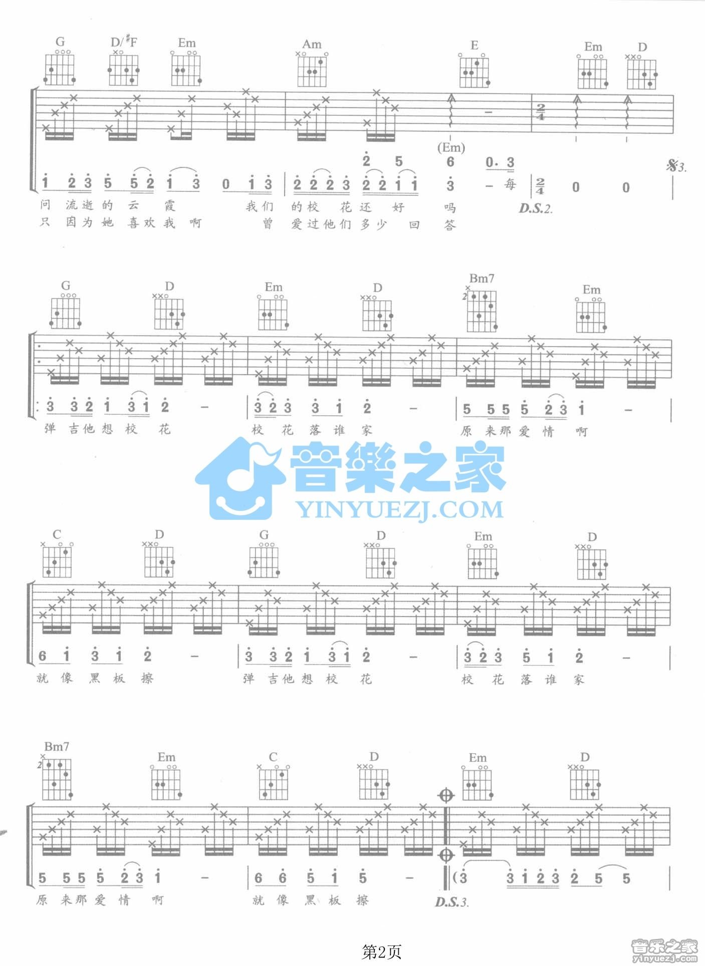 校花吉他谱_庞龙_音乐之家_G调