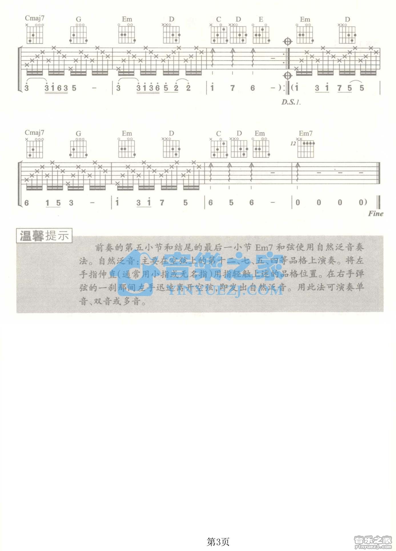 校花吉他谱_庞龙_音乐之家_G调