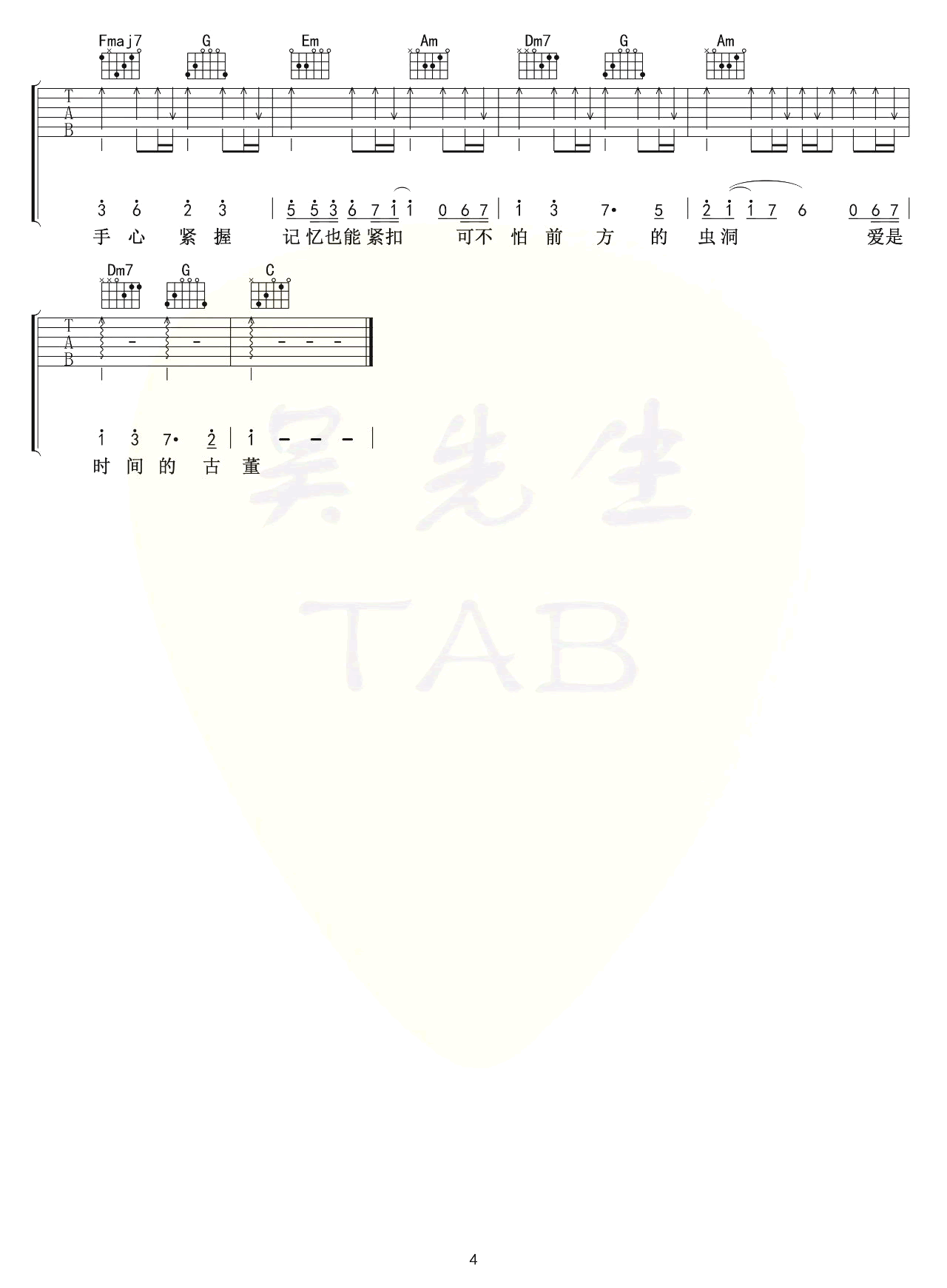 交换余生吉他谱_C调_吴先生TAB_林俊杰