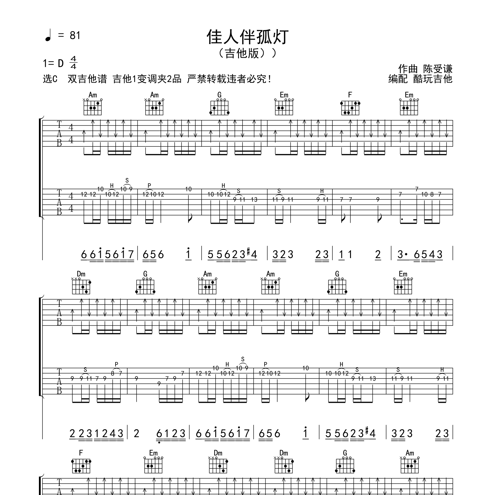 佳人伴孤灯吉他谱_陈受谦_酷玩吉他_C调 
