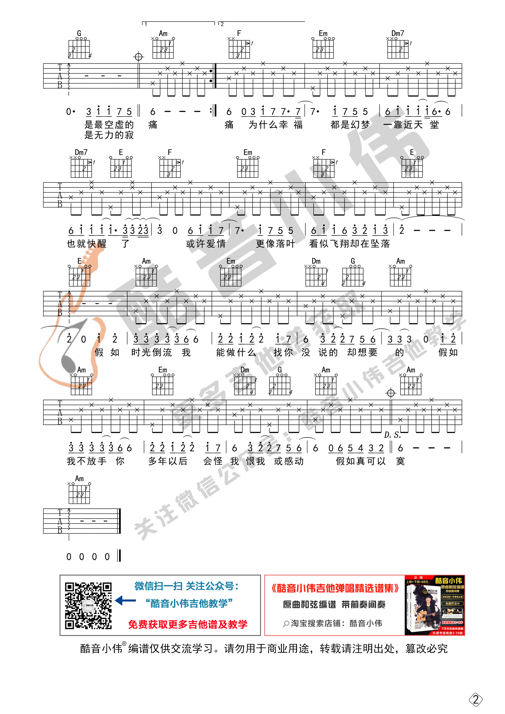 假如吉他谱_信乐团_酷音小伟_C调