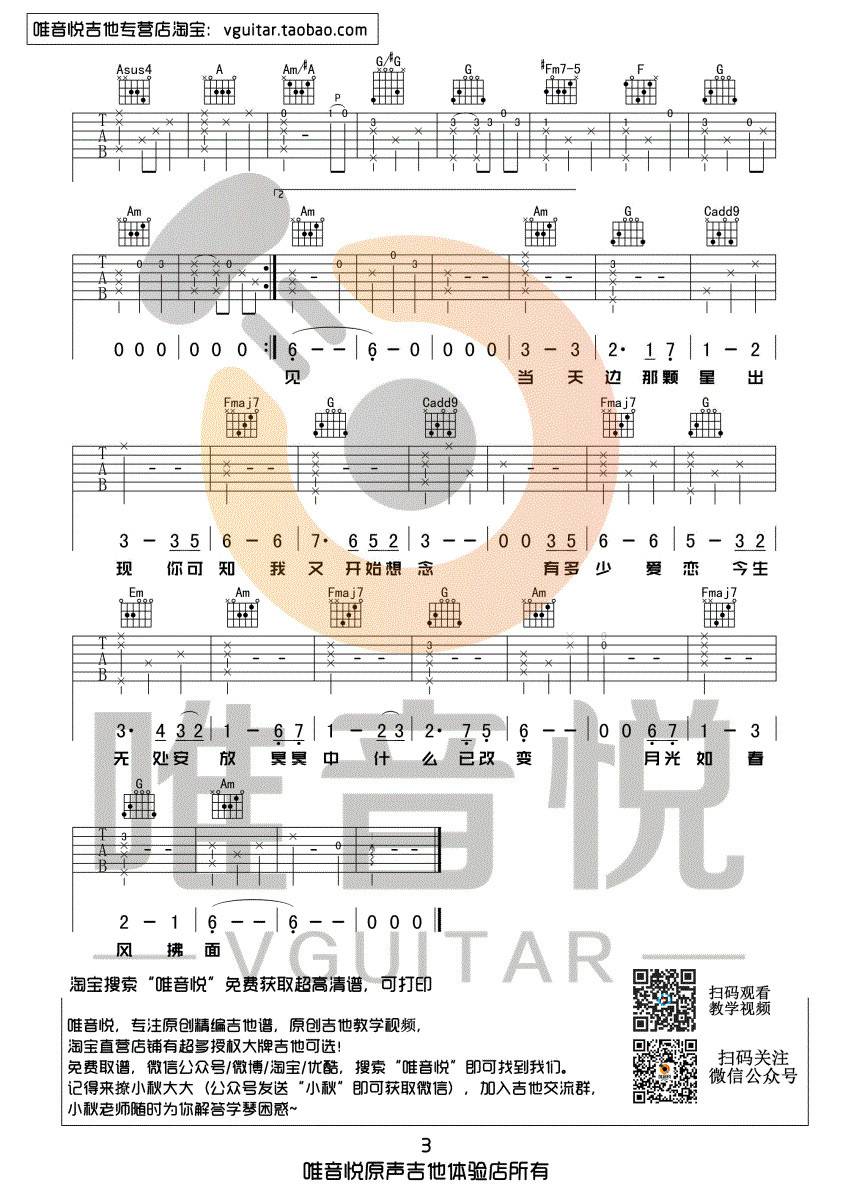 假如爱有天意吉他谱_李健_唯音悦_C调 