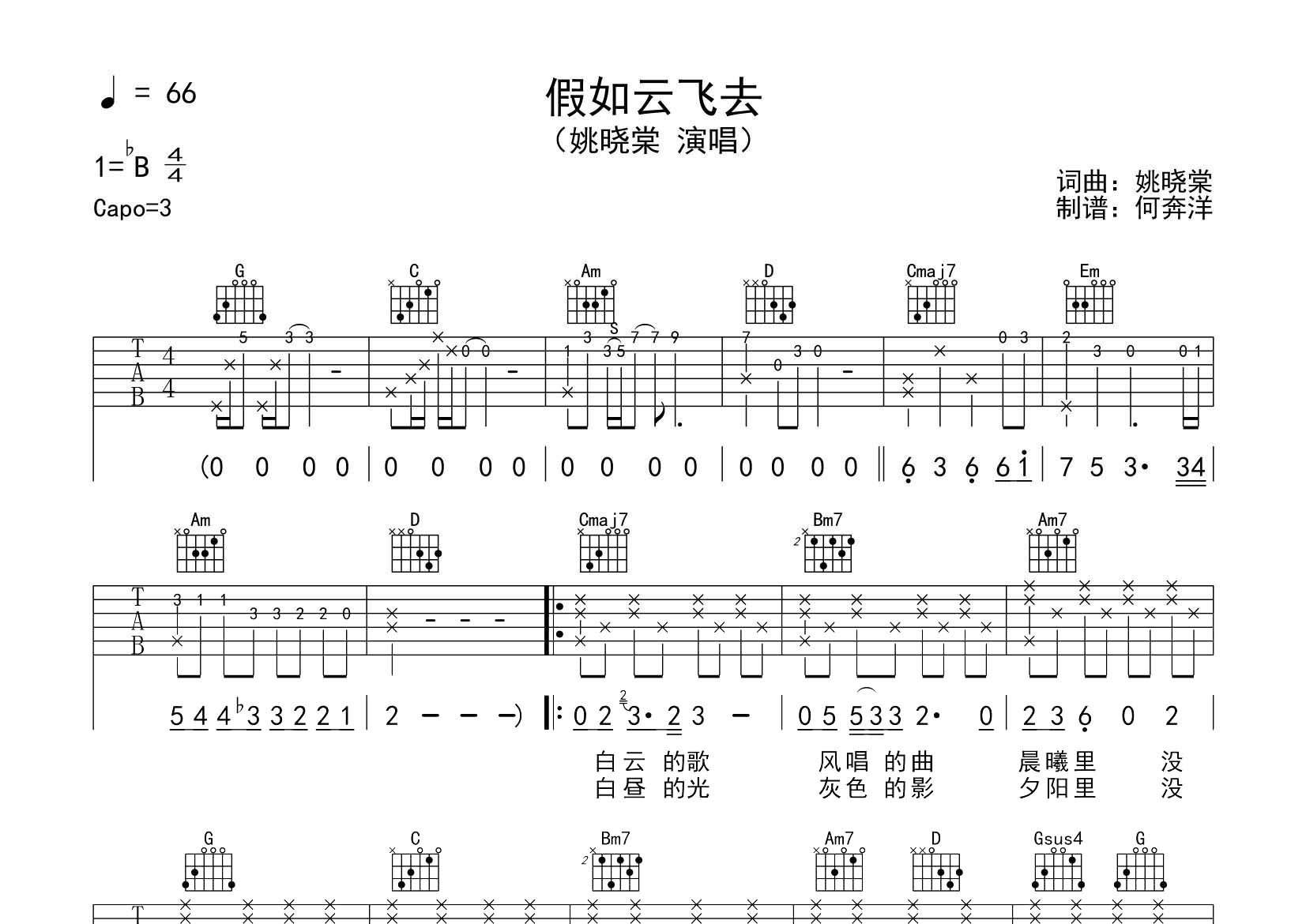 假如云飞去吉他谱_姚晓棠_飞韵吉他_G调 