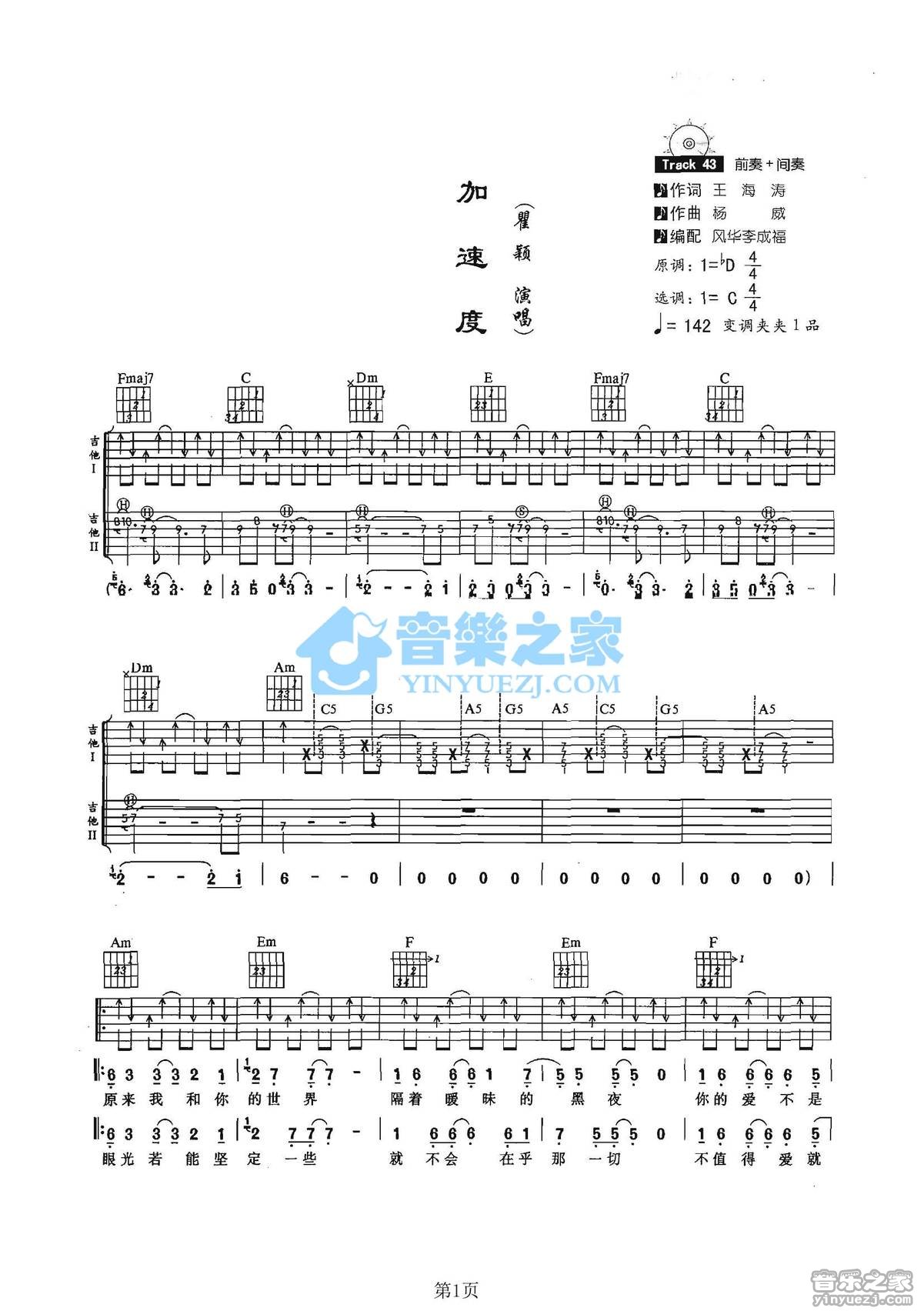 加速度吉他谱_翟颖_音乐之家_C调