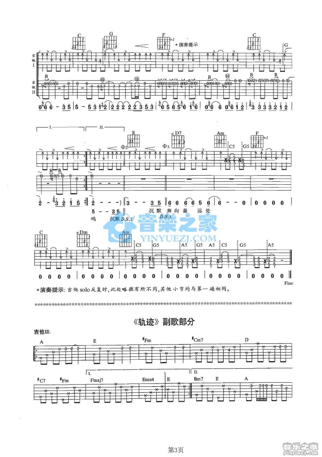加速度吉他谱_翟颖_音乐之家_C调
