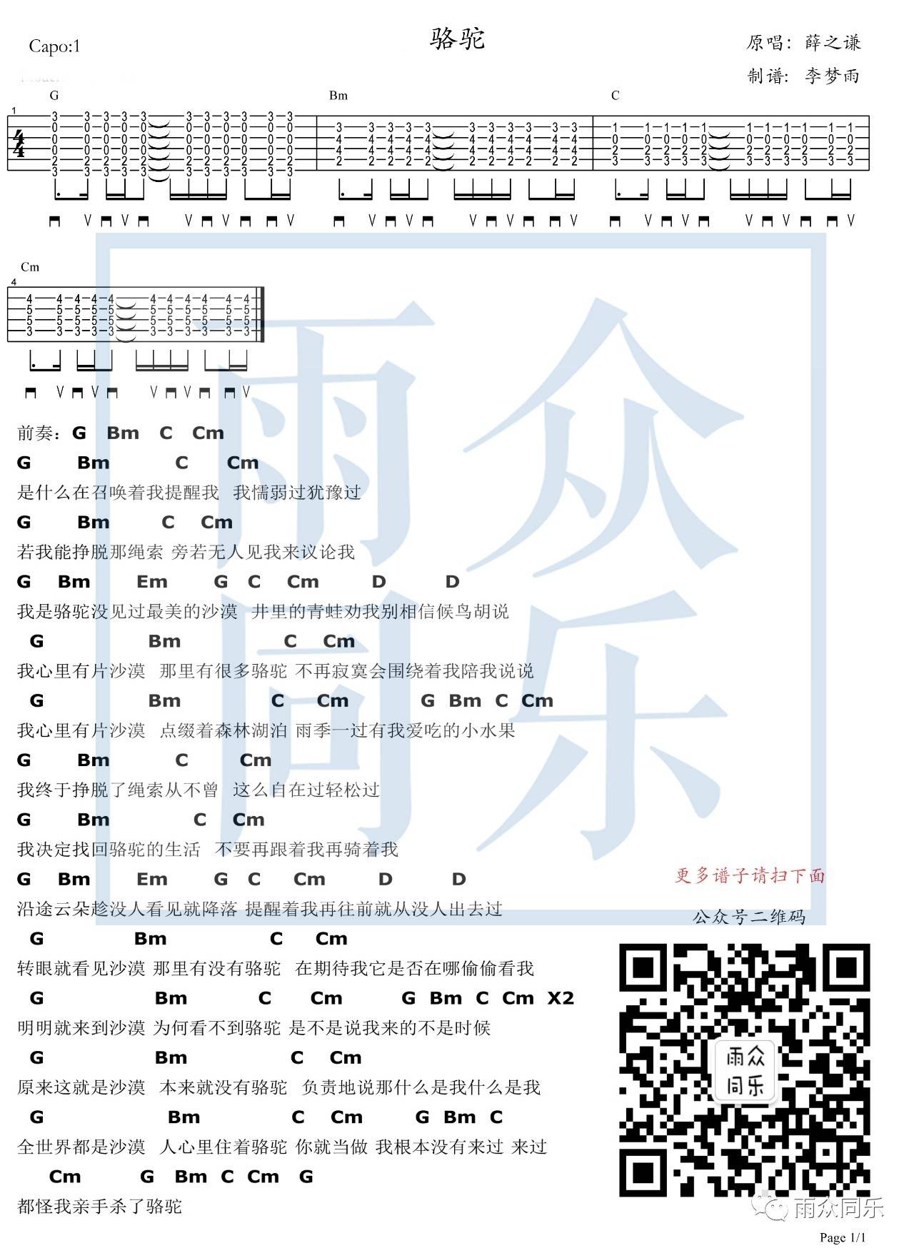 骆驼吉他谱_薛之谦_雨众同乐_G调