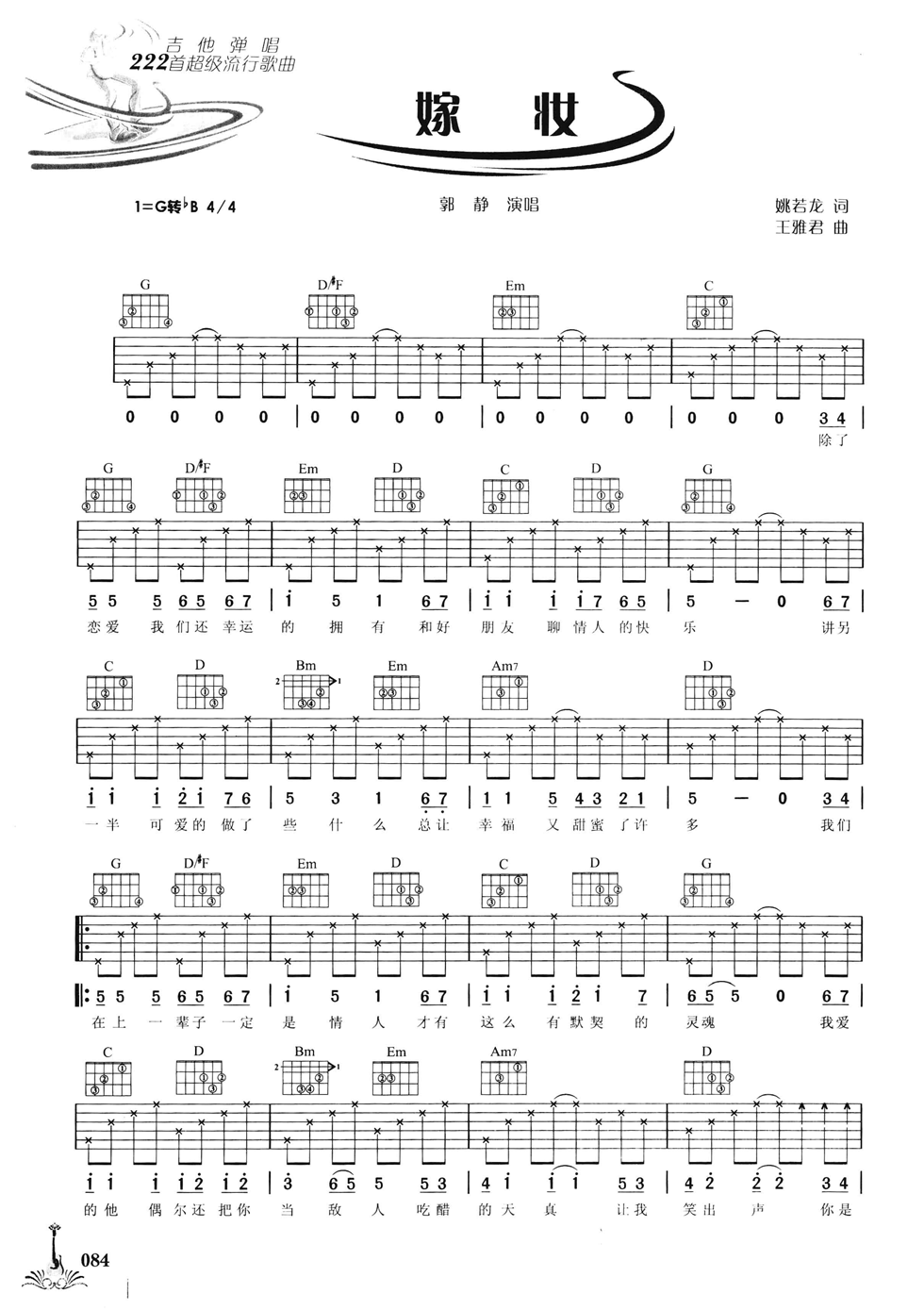 嫁妆吉他谱_郭静_G调