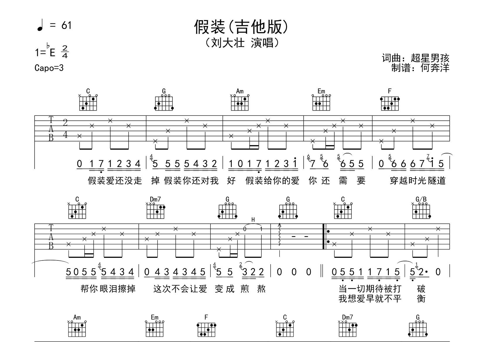 假装吉他谱_刘大壮_飞韵吉他_C调