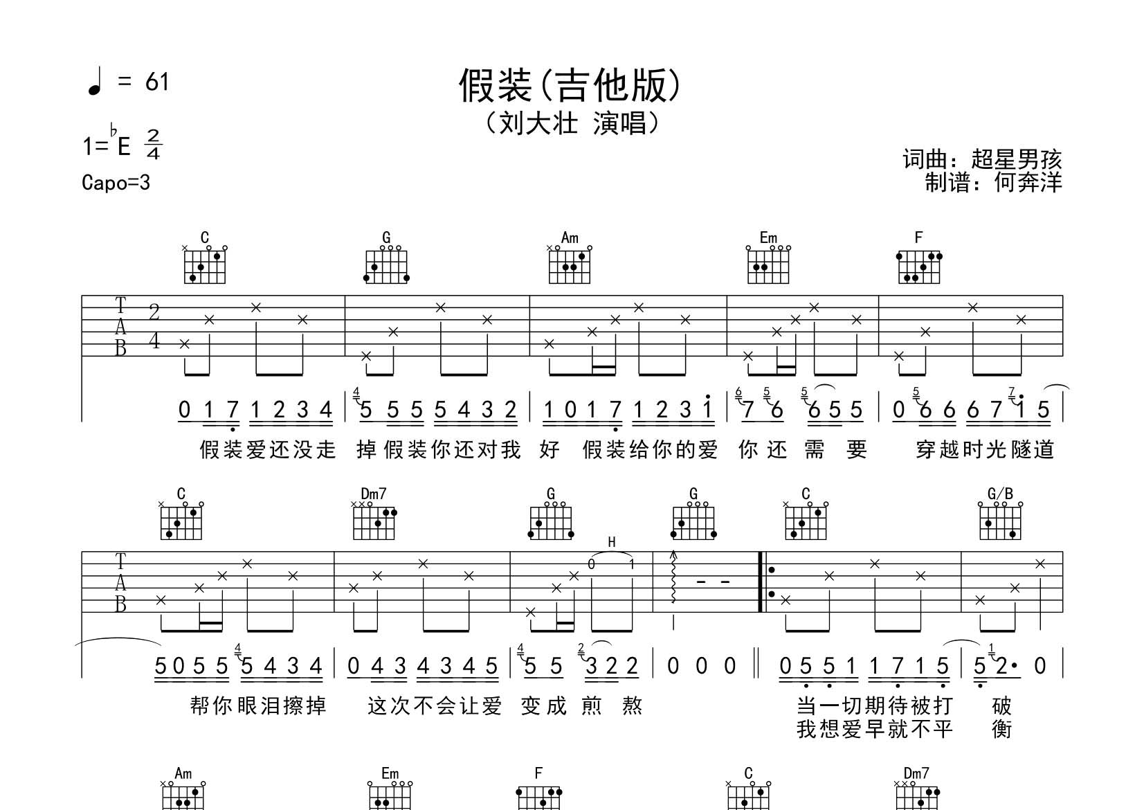 假装吉他谱_刘大壮_飞韵吉他_C调 