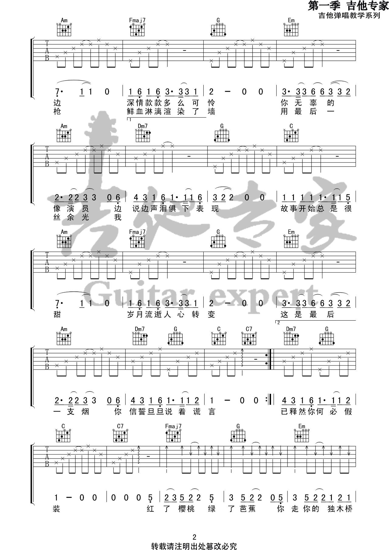 假装吉他谱_陈雪凝_音艺吉他_C调 