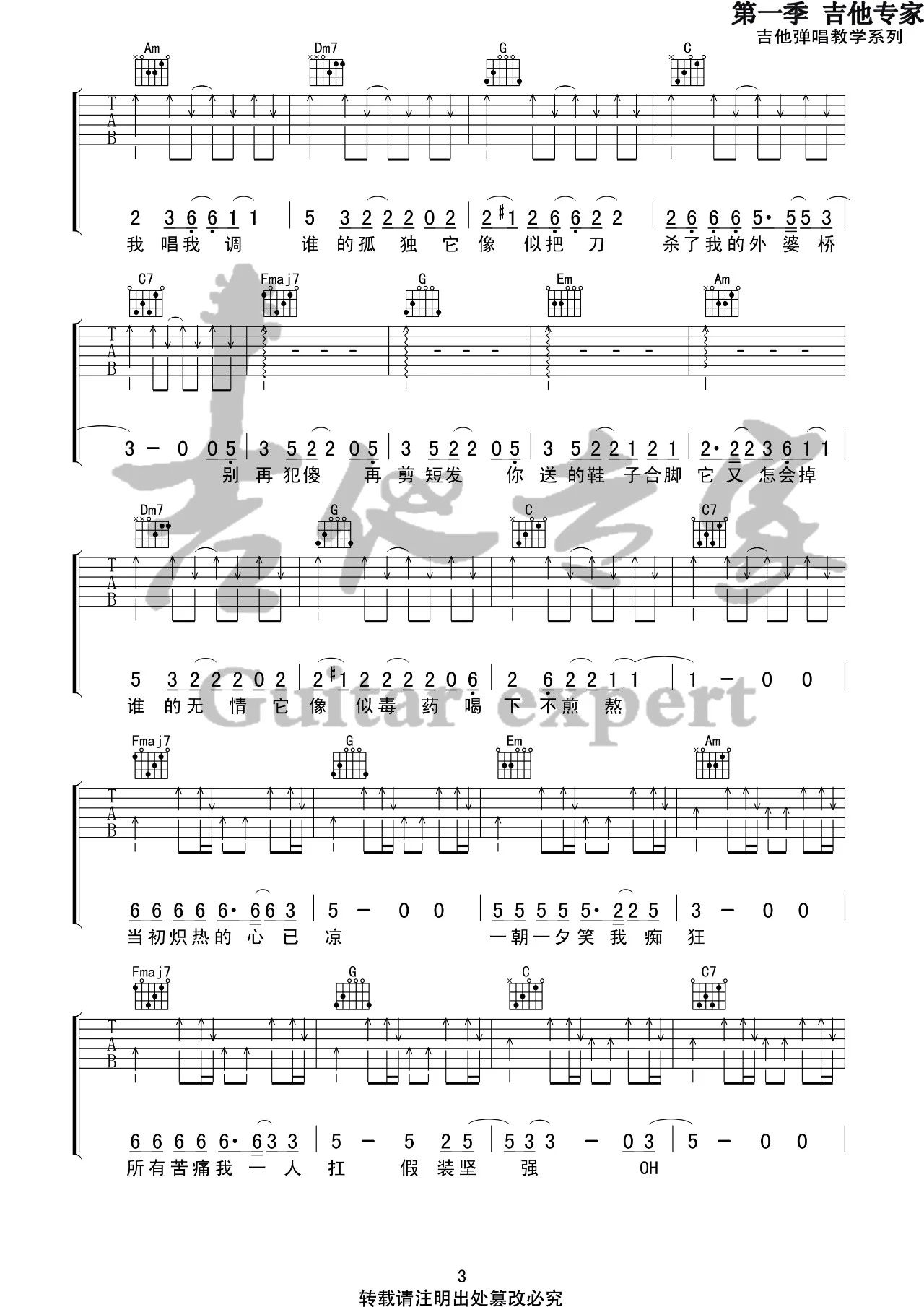 假装吉他谱_陈雪凝_音艺吉他_C调 