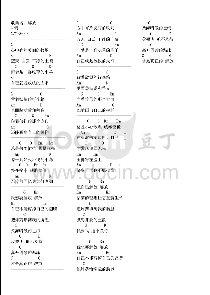 解放吉他谱_羽泉_豆丁网_G调