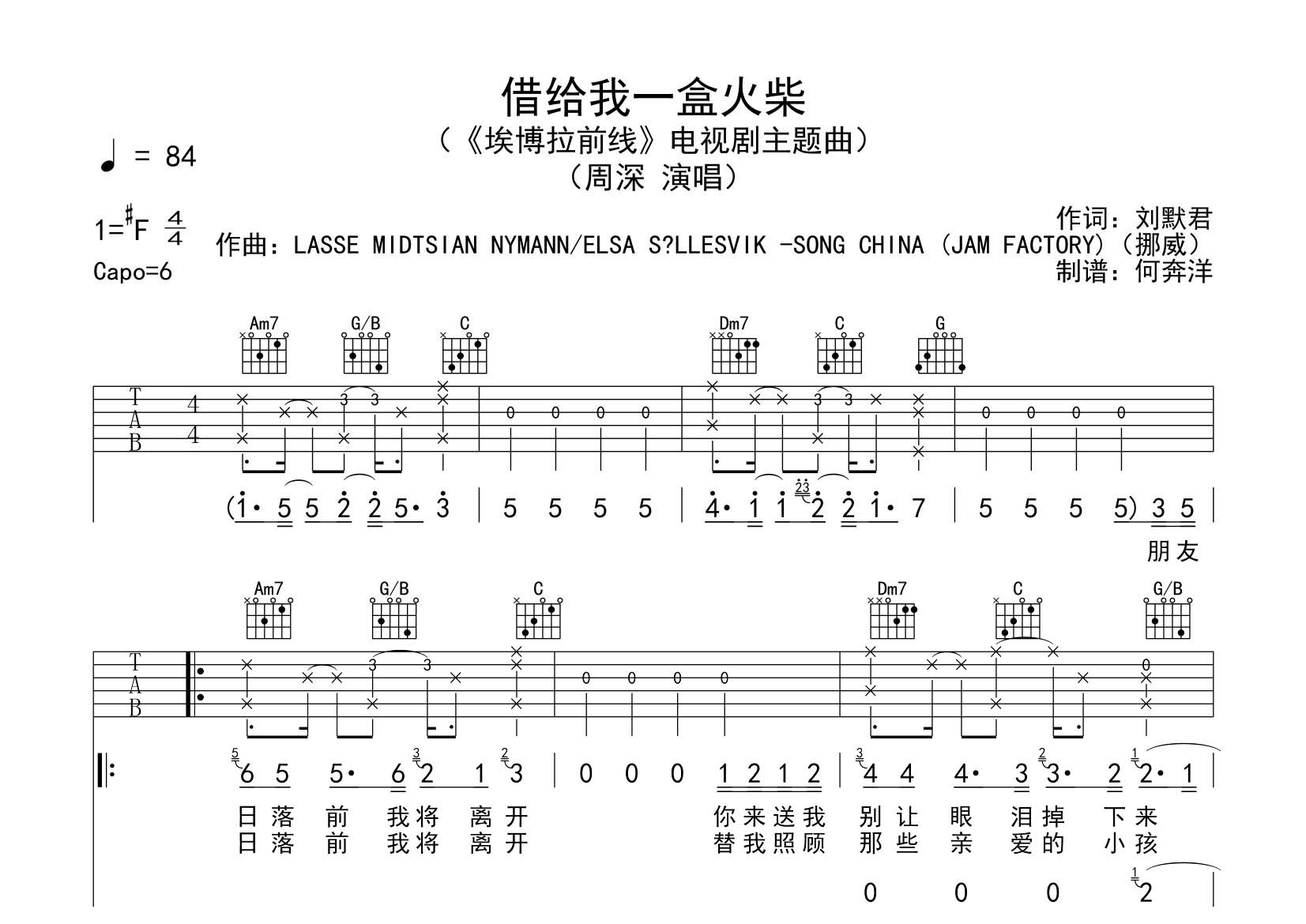 借给我一盒火柴吉他谱_周深_飞韵吉他_C调 